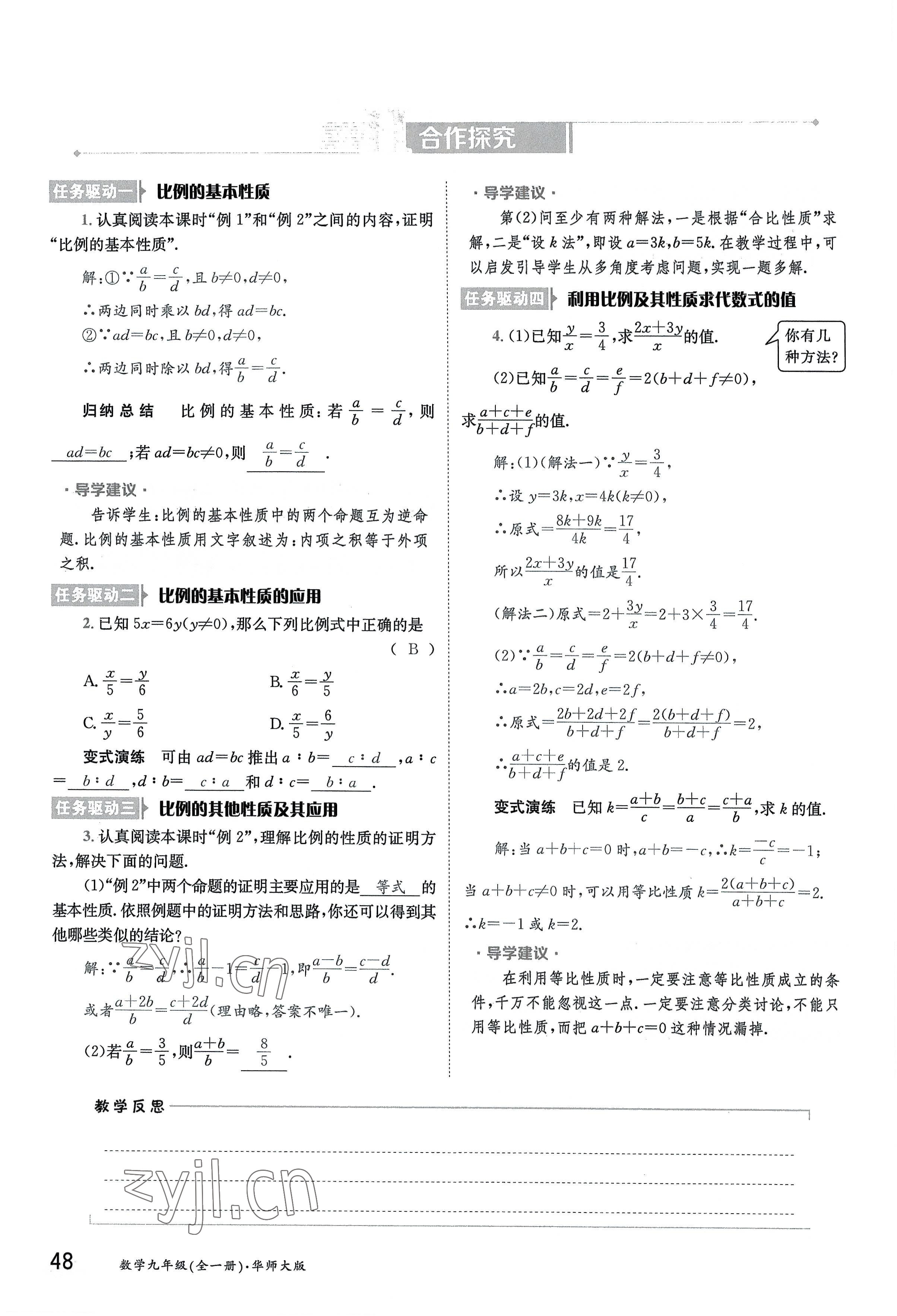 2022年金太陽(yáng)導(dǎo)學(xué)案九年級(jí)數(shù)學(xué)全一冊(cè)華師大版 參考答案第48頁(yè)