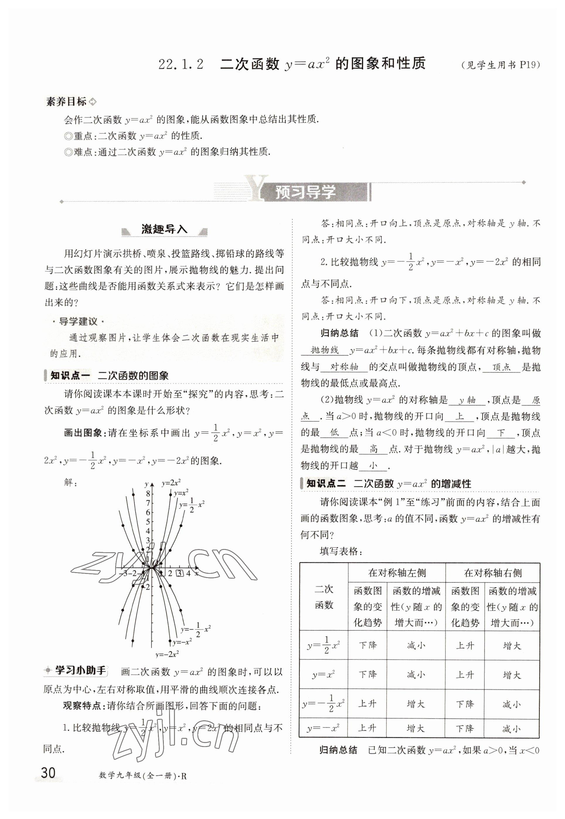 2022年金太陽(yáng)導(dǎo)學(xué)案九年級(jí)數(shù)學(xué)全一冊(cè)人教版 參考答案第30頁(yè)