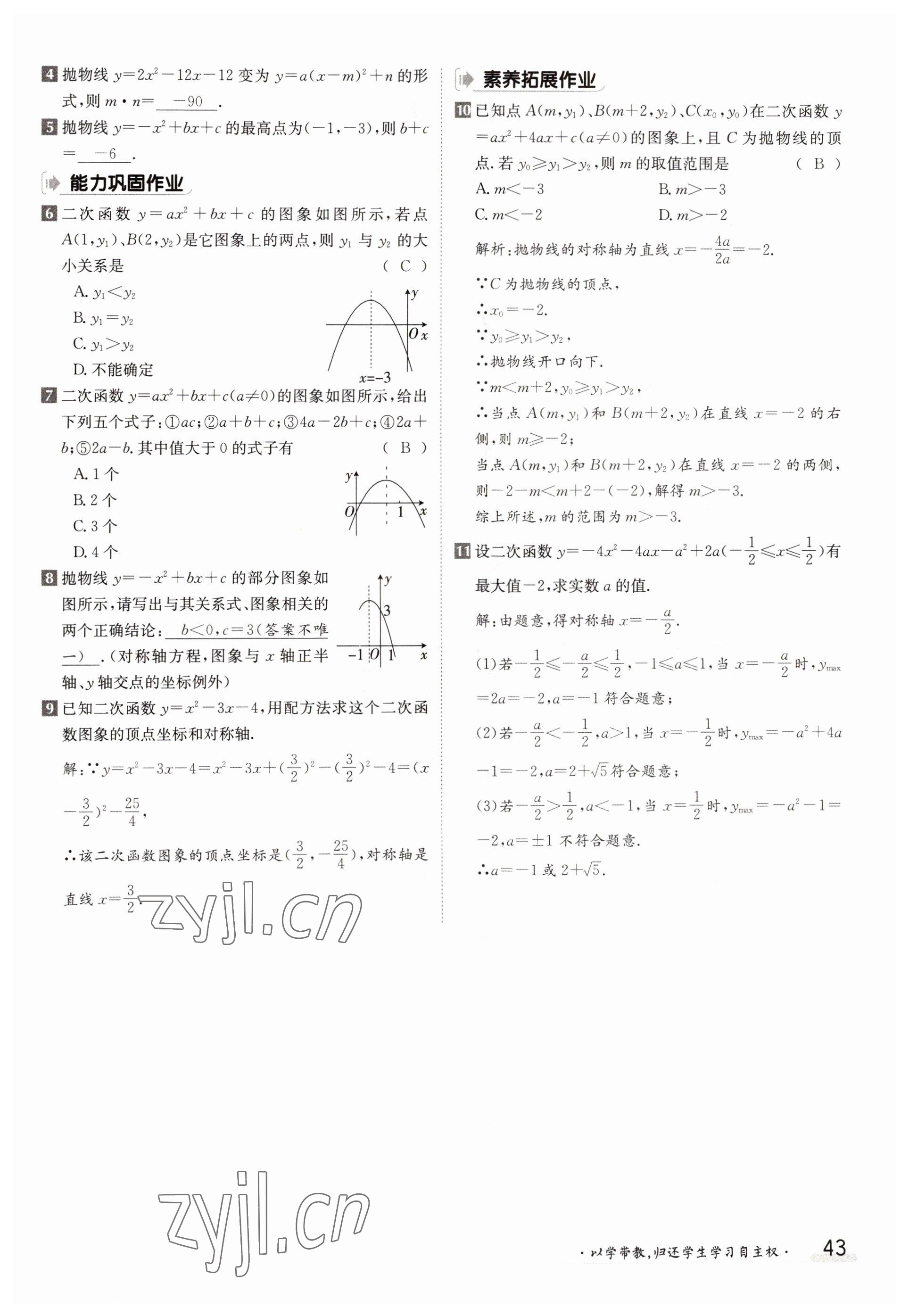 2022年金太陽(yáng)導(dǎo)學(xué)案九年級(jí)數(shù)學(xué)全一冊(cè)人教版 參考答案第43頁(yè)