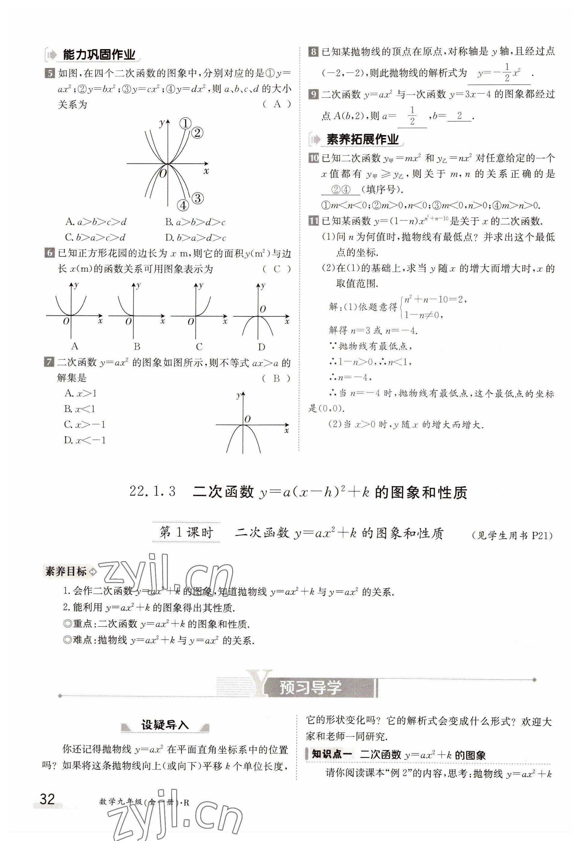 2022年金太陽導(dǎo)學(xué)案九年級(jí)數(shù)學(xué)全一冊(cè)人教版 參考答案第32頁