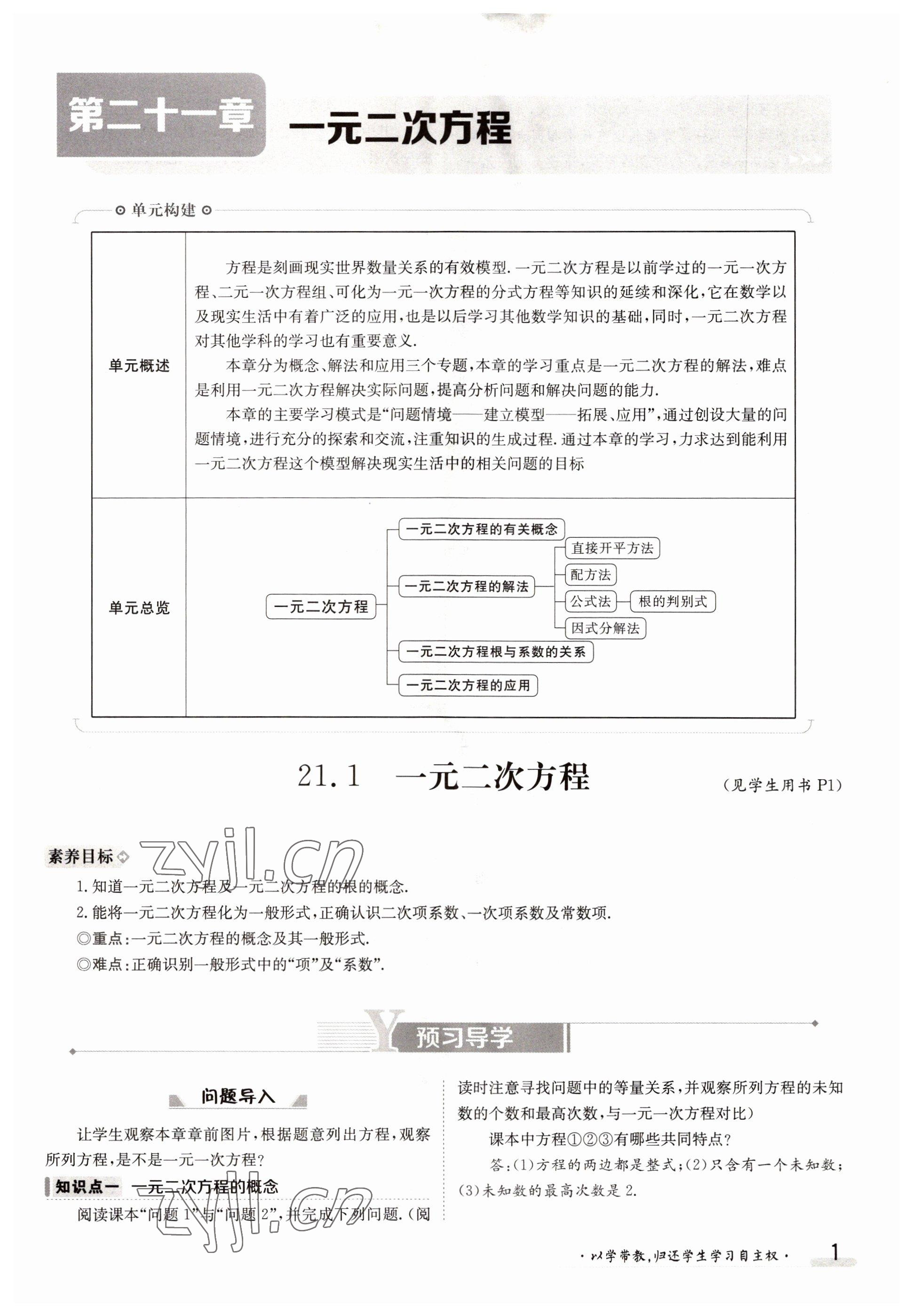 2022年金太陽導學案九年級數(shù)學全一冊人教版 參考答案第1頁