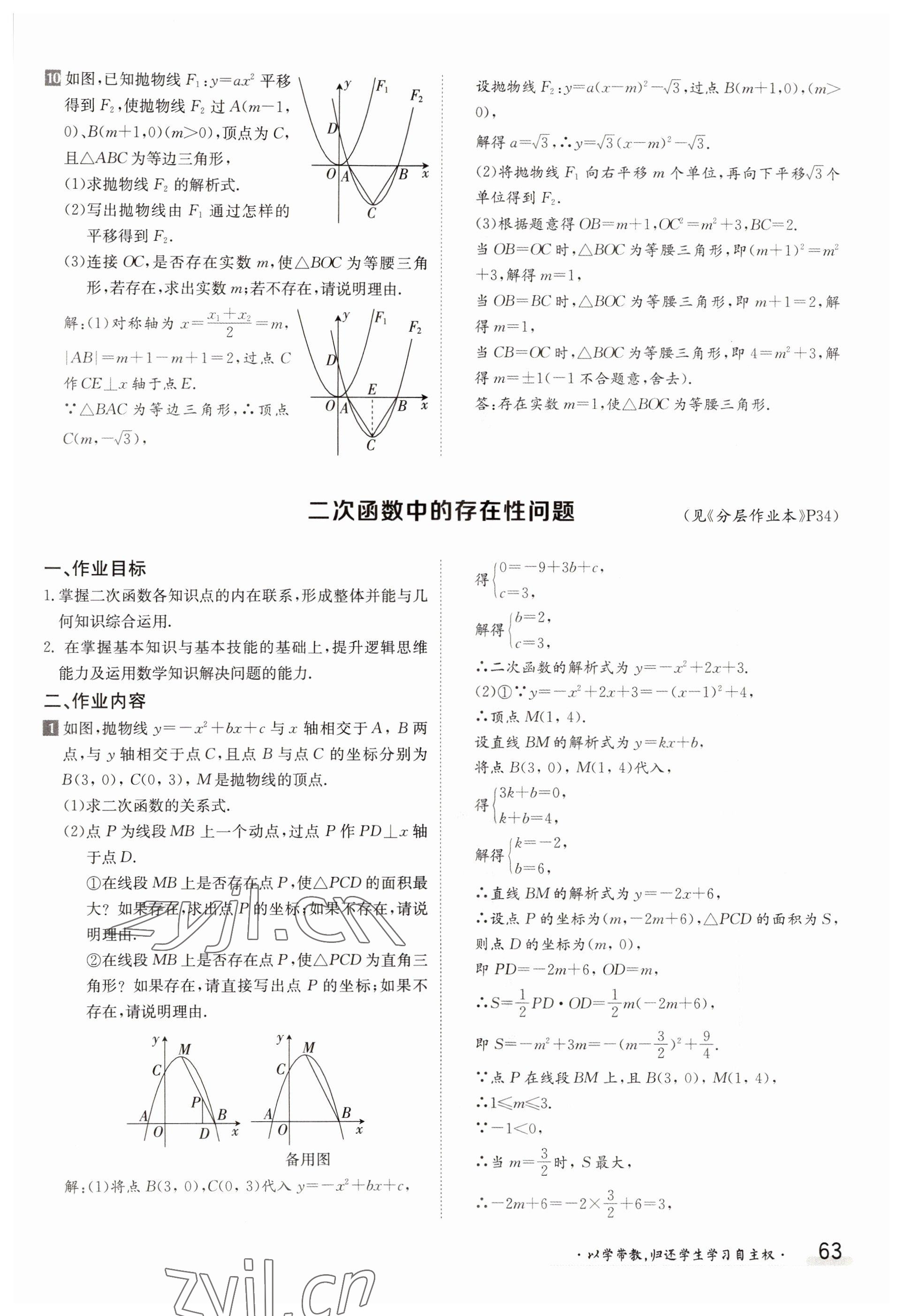 2022年金太陽導(dǎo)學(xué)案九年級(jí)數(shù)學(xué)全一冊人教版 參考答案第63頁