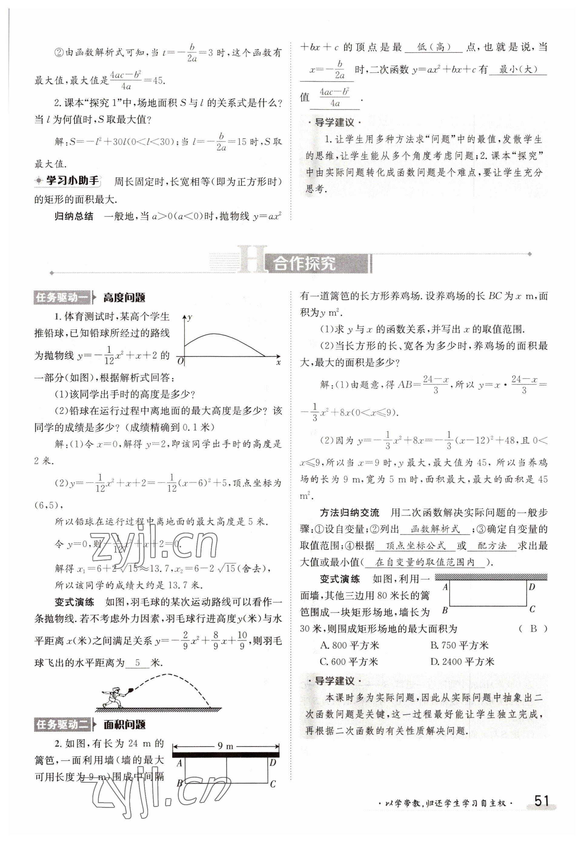 2022年金太陽(yáng)導(dǎo)學(xué)案九年級(jí)數(shù)學(xué)全一冊(cè)人教版 參考答案第51頁(yè)