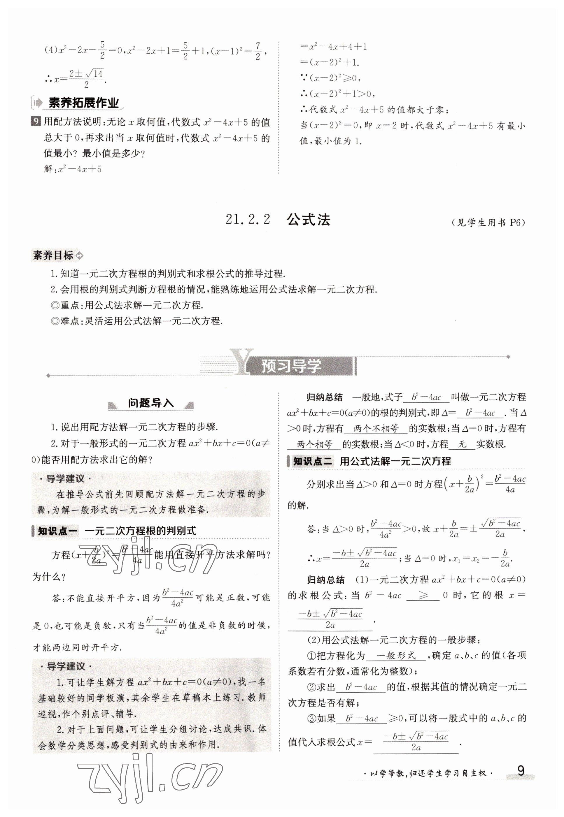 2022年金太陽導(dǎo)學(xué)案九年級數(shù)學(xué)全一冊人教版 參考答案第9頁