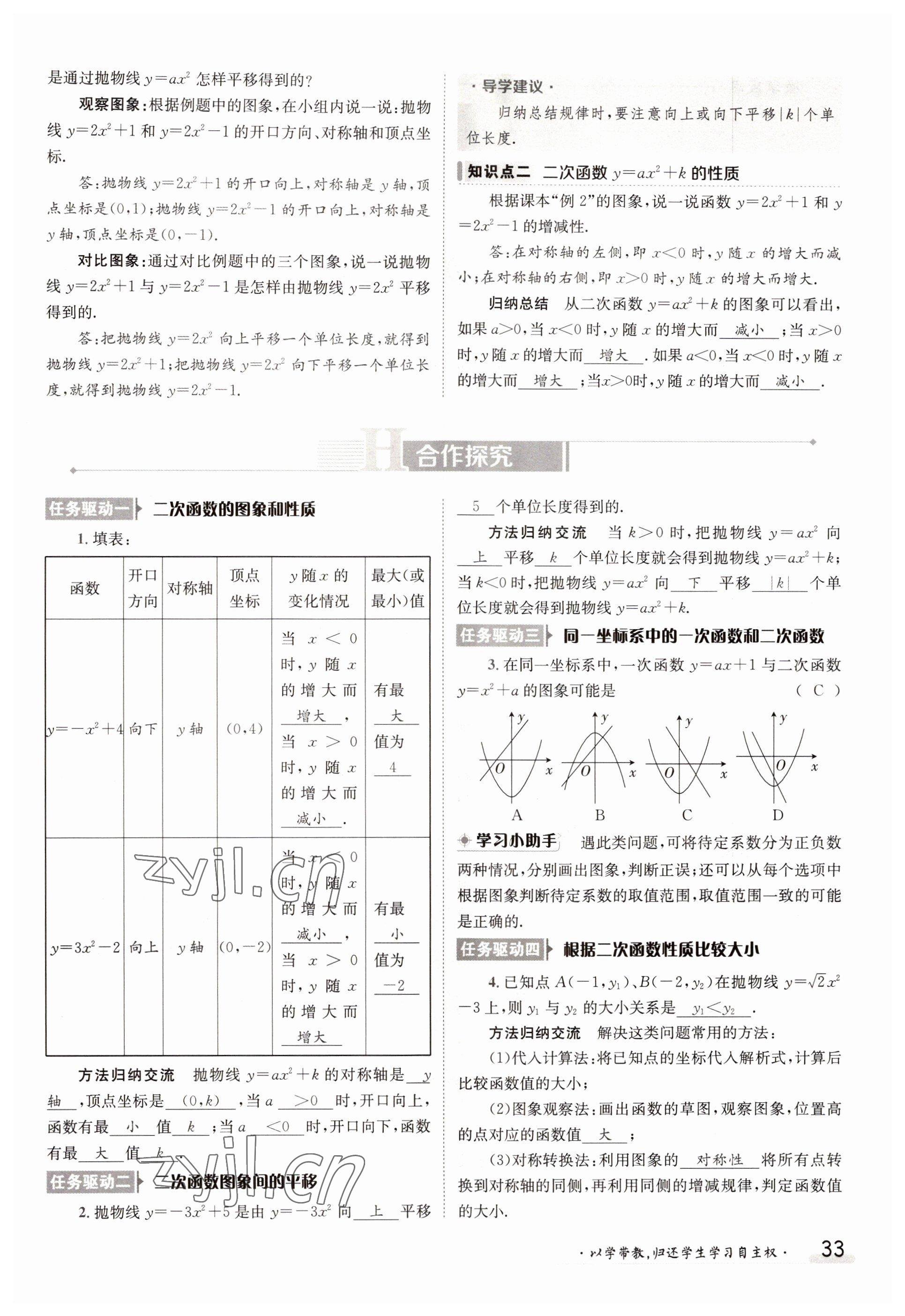 2022年金太陽導(dǎo)學(xué)案九年級(jí)數(shù)學(xué)全一冊(cè)人教版 參考答案第33頁