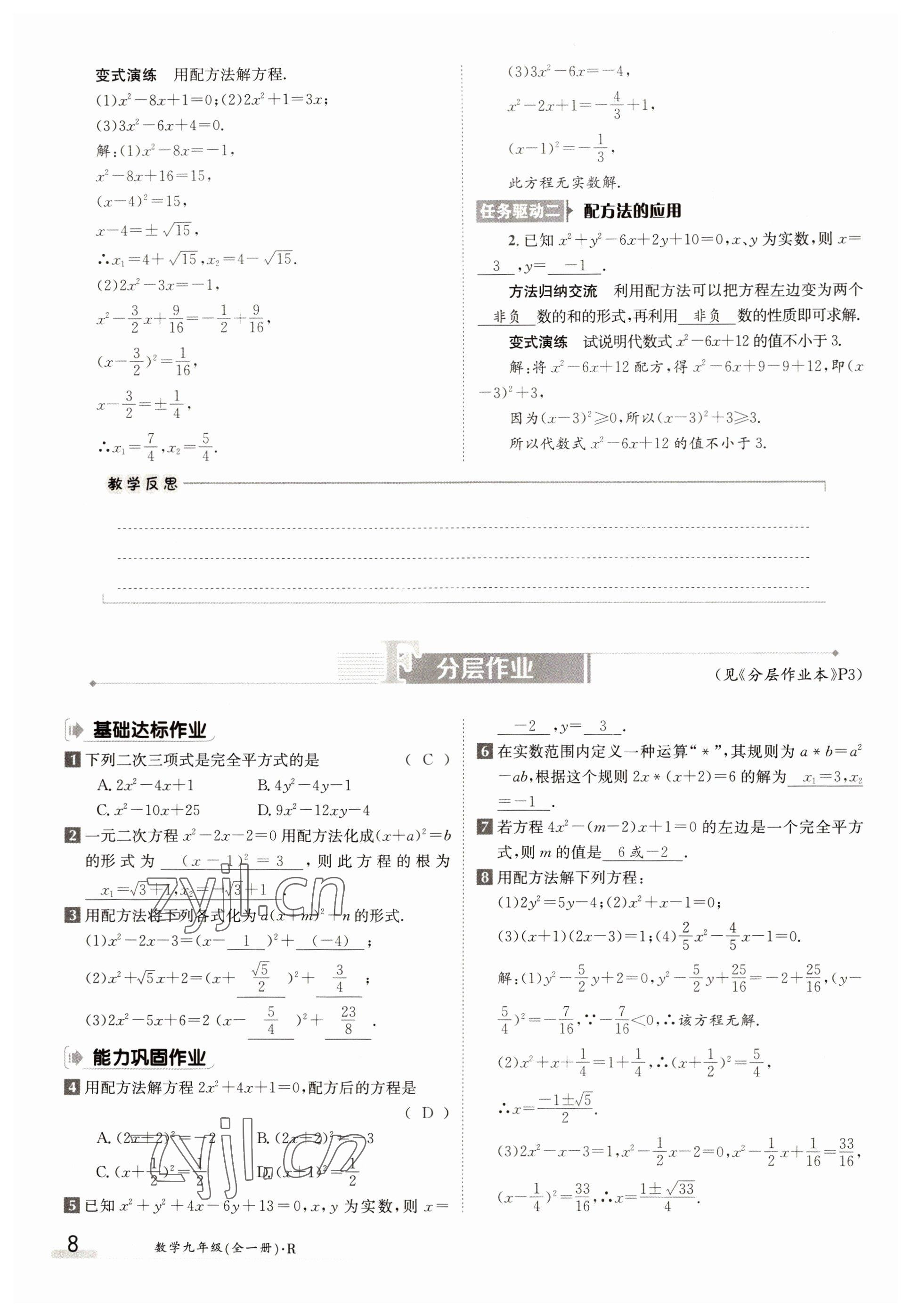 2022年金太陽導學案九年級數(shù)學全一冊人教版 參考答案第8頁