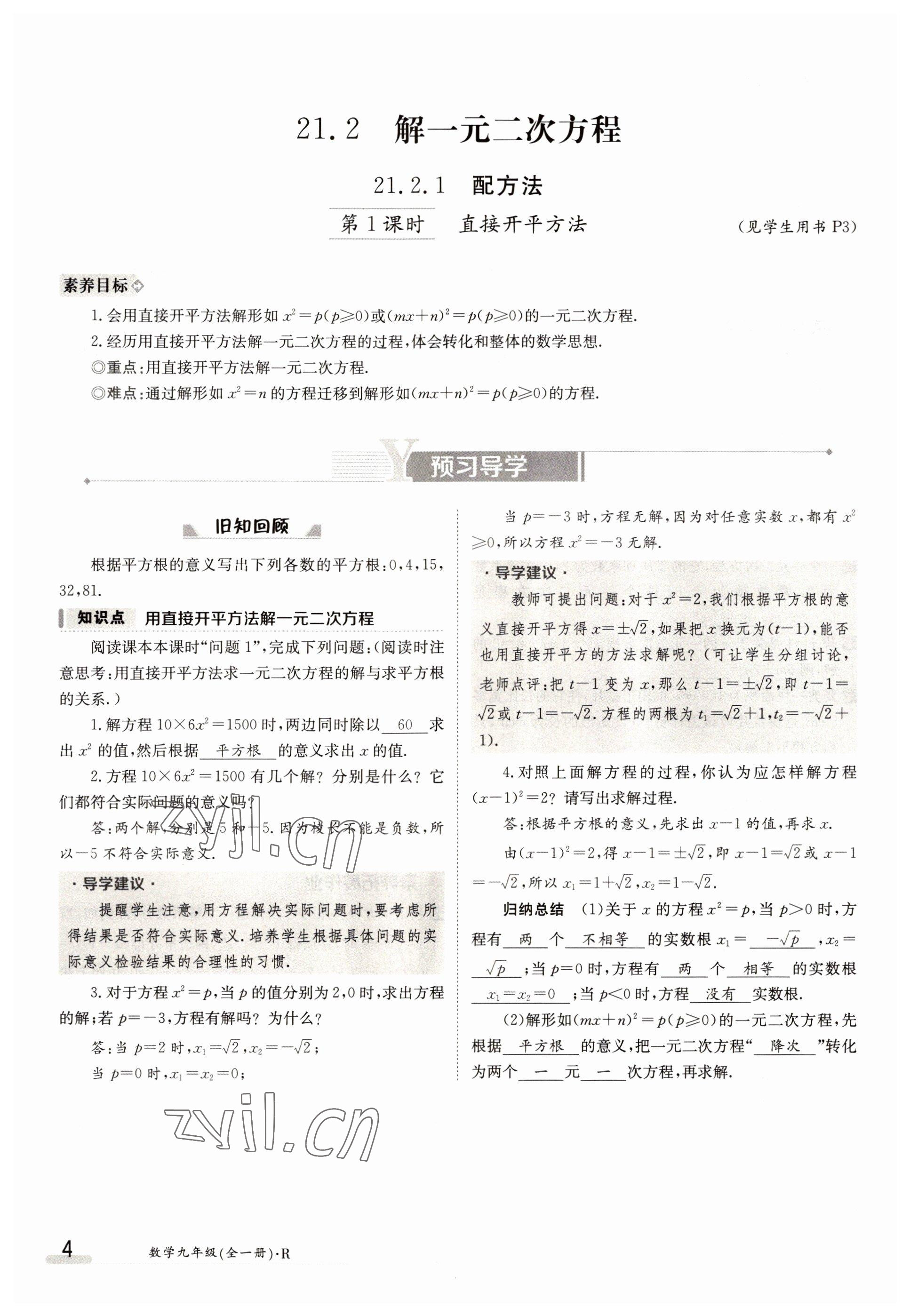 2022年金太陽導(dǎo)學(xué)案九年級數(shù)學(xué)全一冊人教版 參考答案第4頁