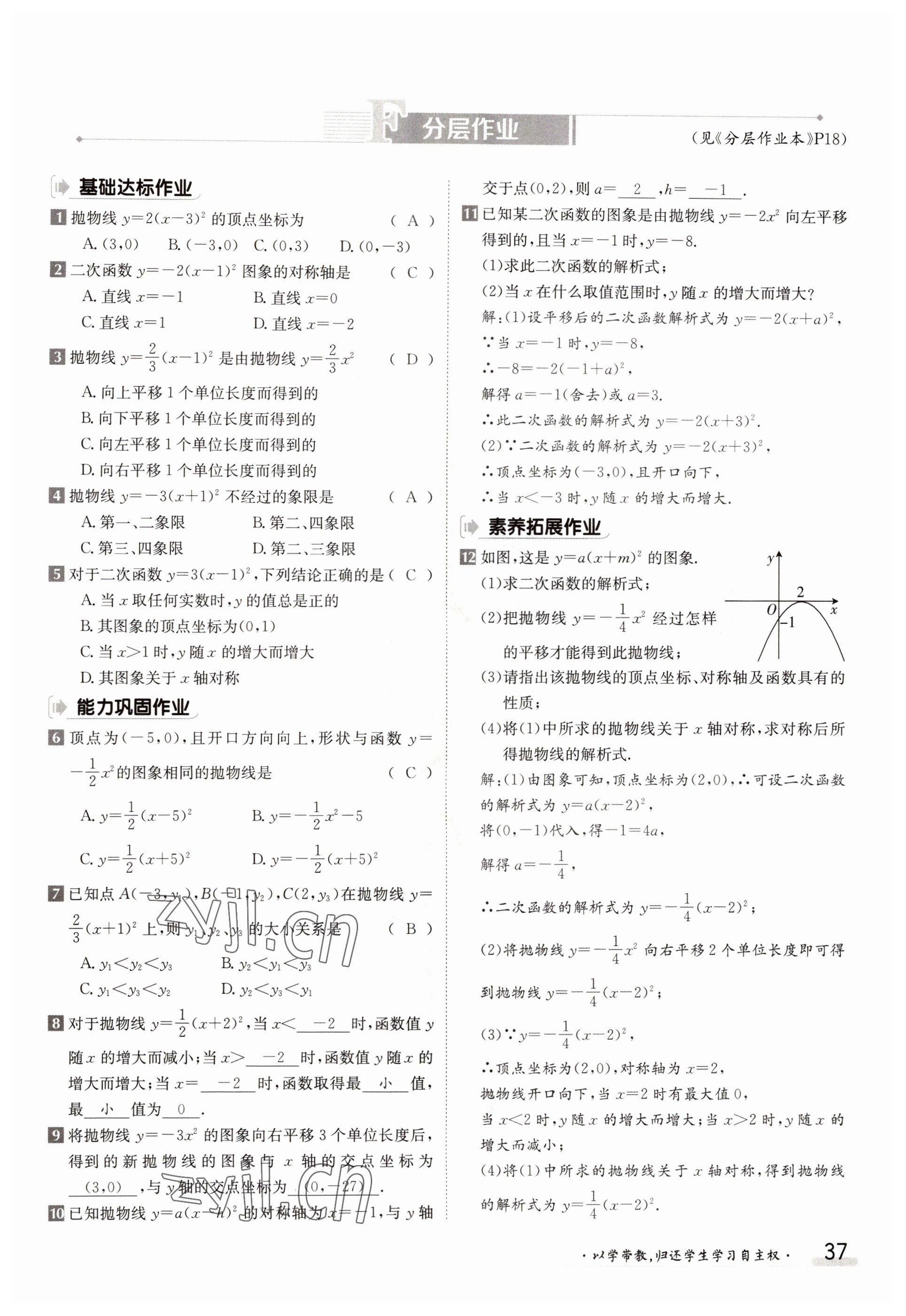 2022年金太陽導學案九年級數學全一冊人教版 參考答案第37頁