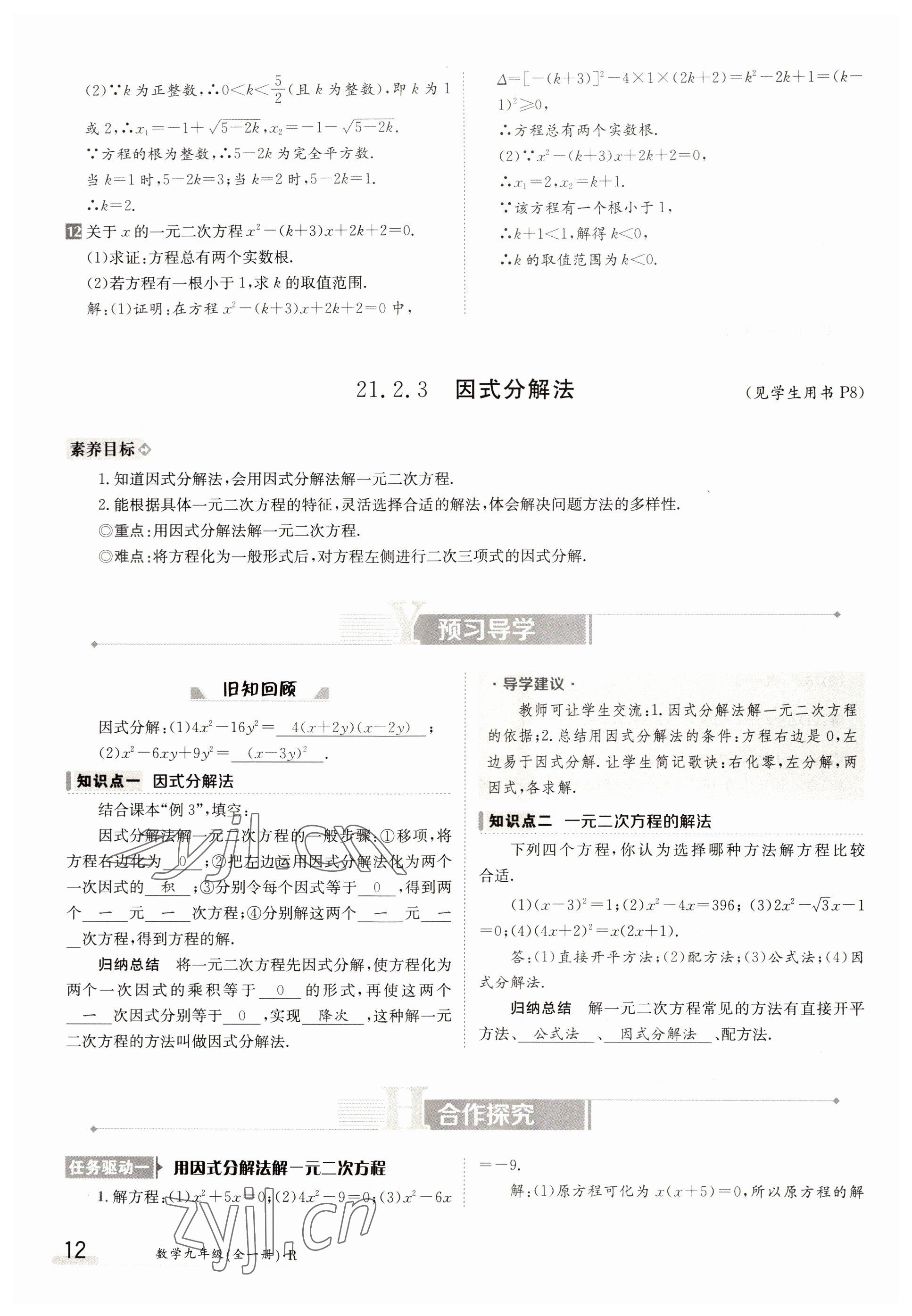 2022年金太陽導(dǎo)學(xué)案九年級數(shù)學(xué)全一冊人教版 參考答案第12頁