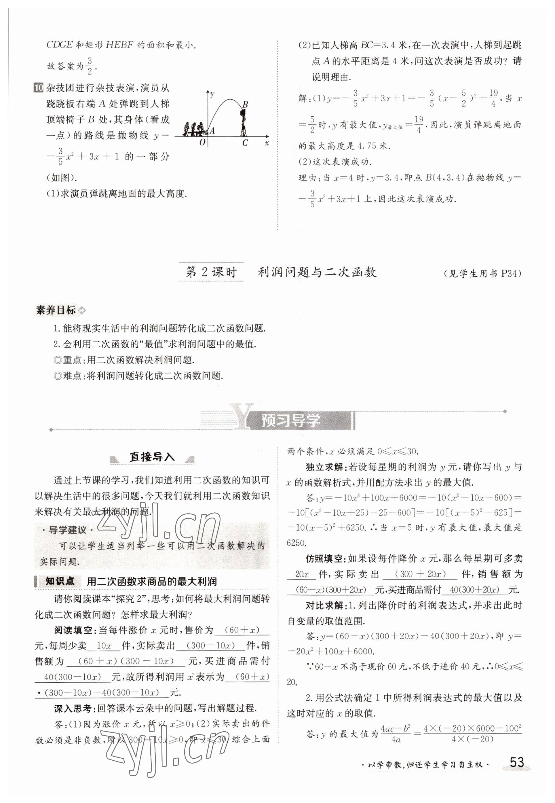 2022年金太陽導(dǎo)學(xué)案九年級數(shù)學(xué)全一冊人教版 參考答案第53頁