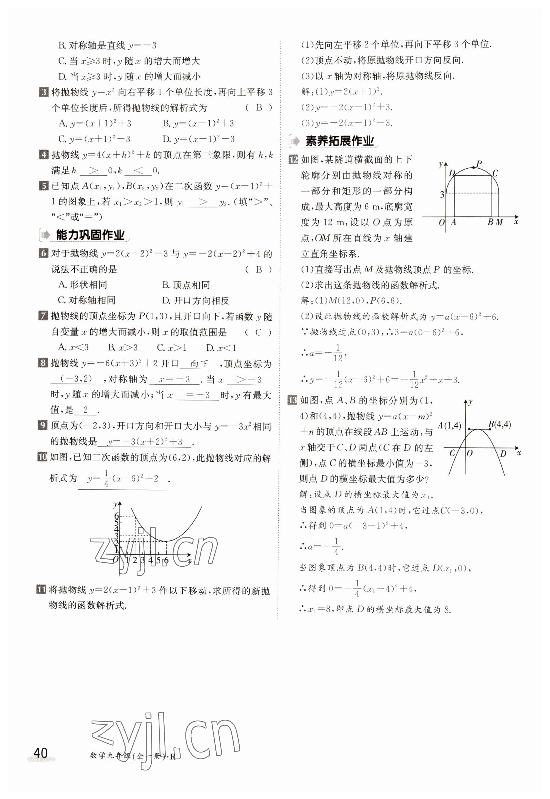 2022年金太陽導學案九年級數(shù)學全一冊人教版 參考答案第40頁