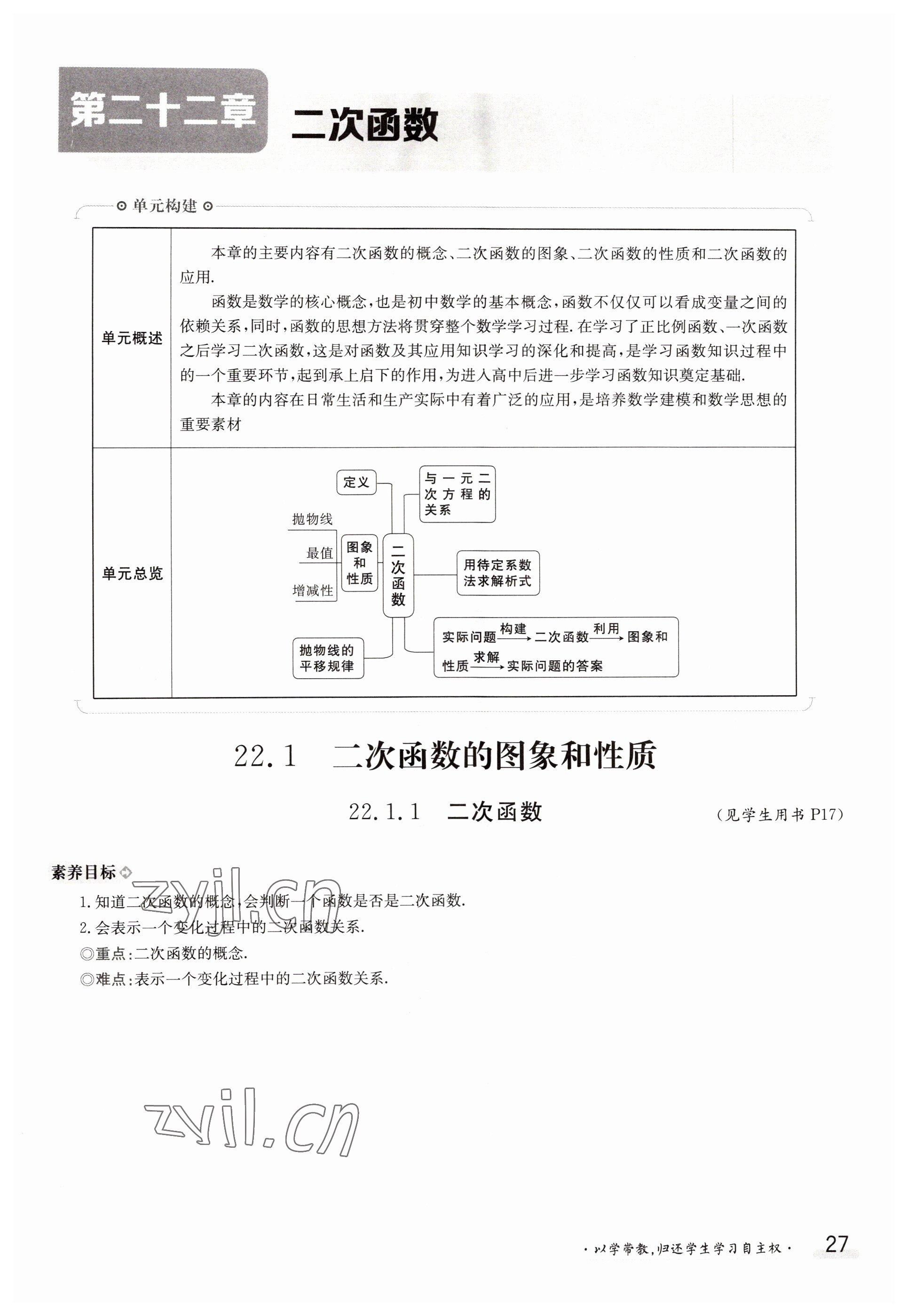 2022年金太陽導(dǎo)學(xué)案九年級數(shù)學(xué)全一冊人教版 參考答案第27頁