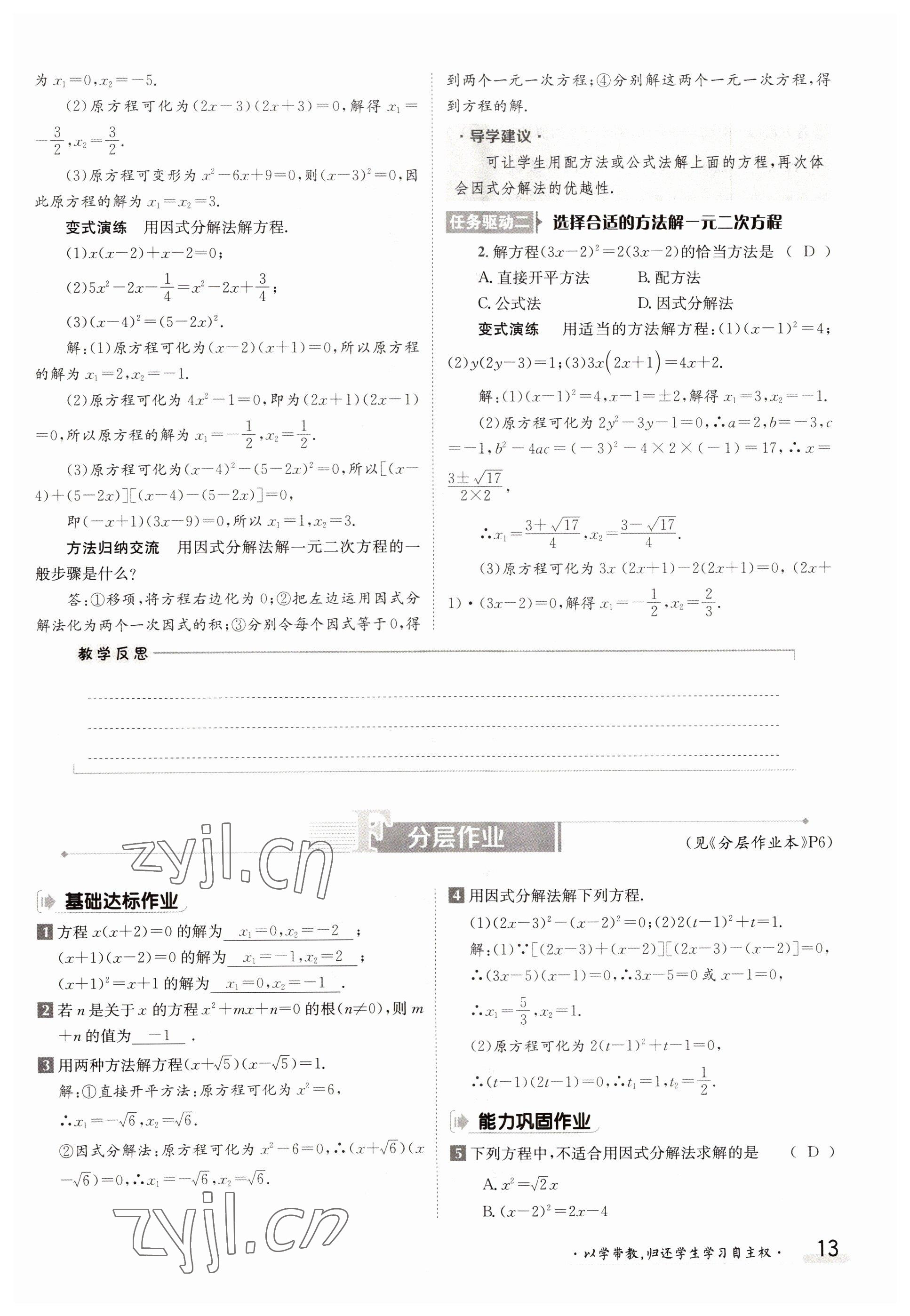 2022年金太陽導學案九年級數(shù)學全一冊人教版 參考答案第13頁