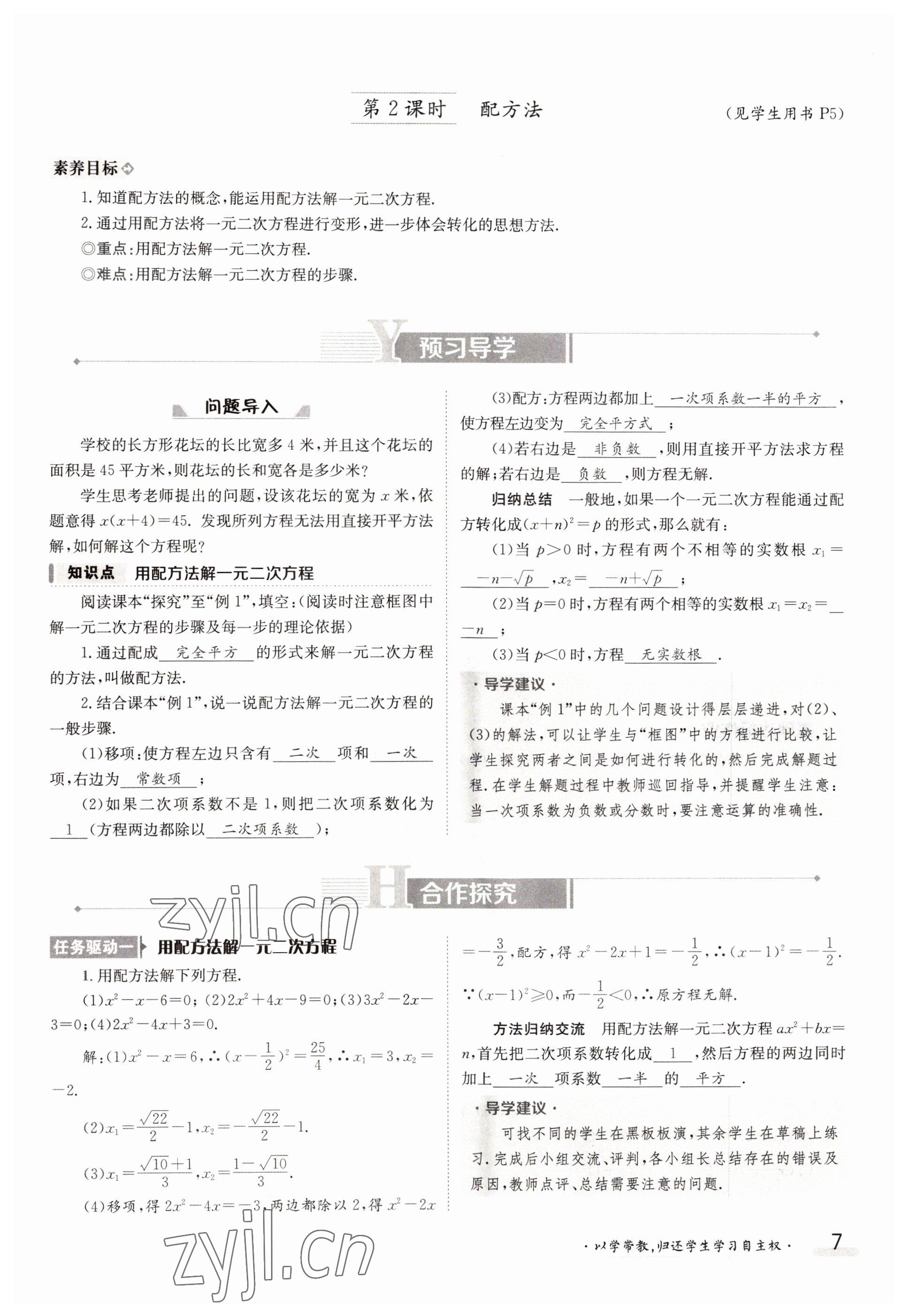 2022年金太陽導(dǎo)學(xué)案九年級(jí)數(shù)學(xué)全一冊(cè)人教版 參考答案第7頁