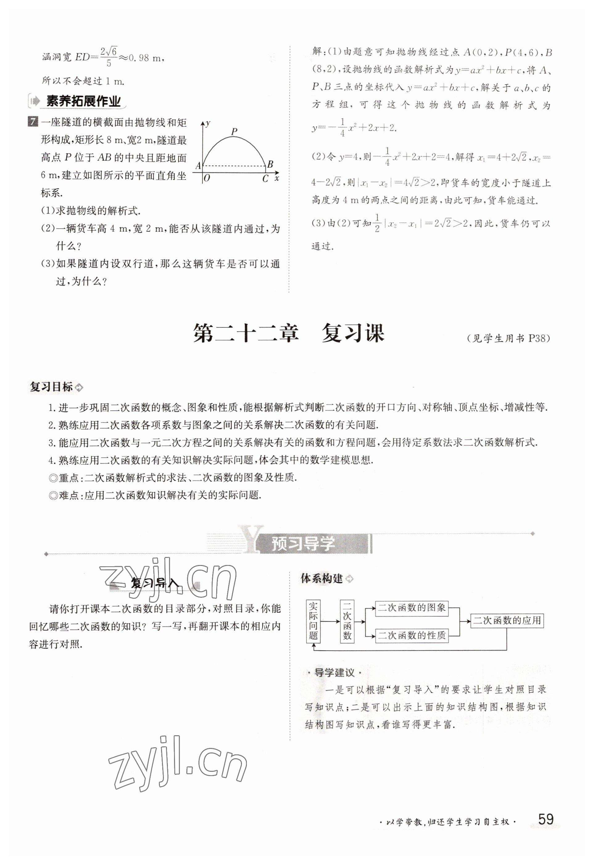 2022年金太陽導學案九年級數(shù)學全一冊人教版 參考答案第59頁