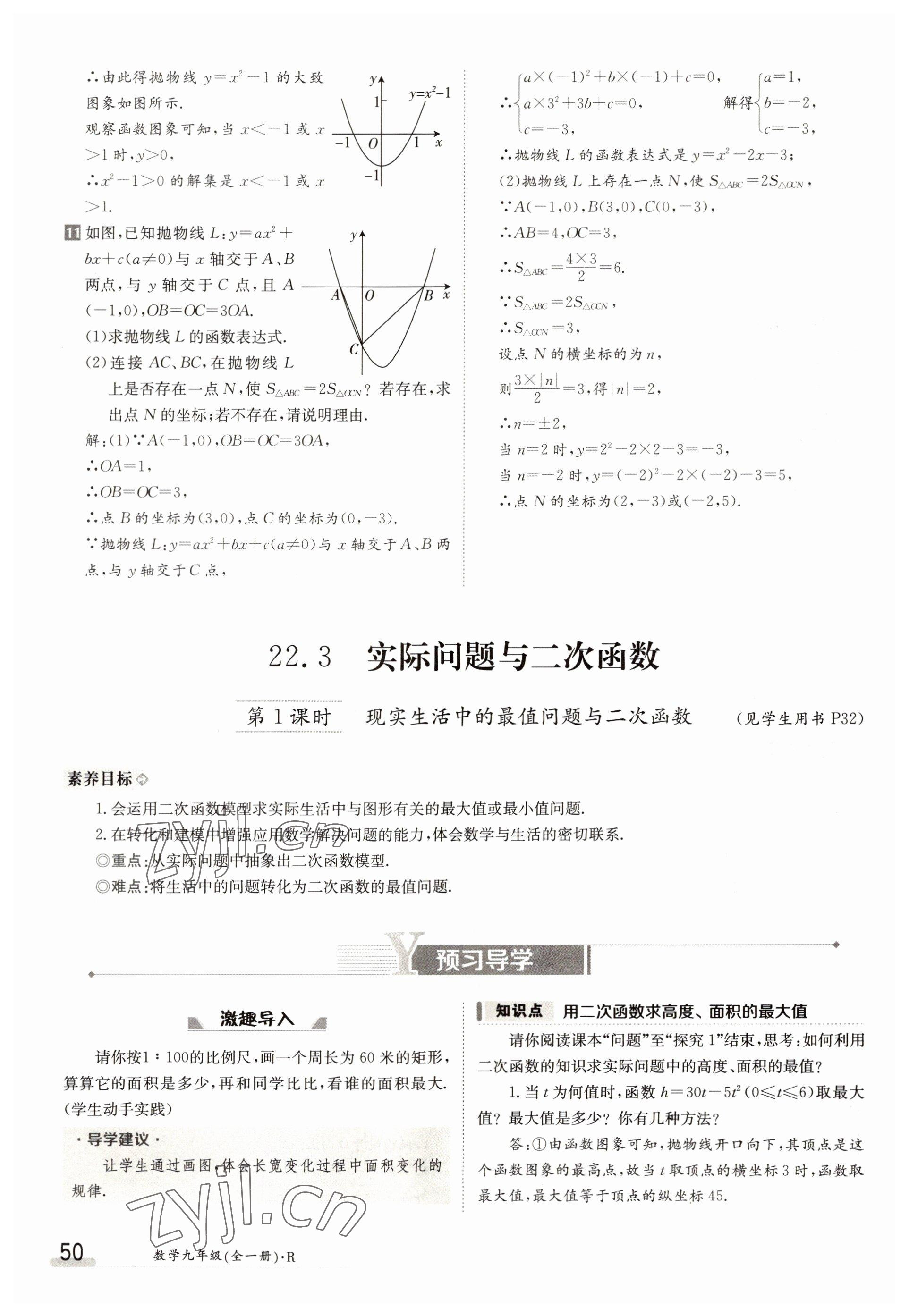 2022年金太陽(yáng)導(dǎo)學(xué)案九年級(jí)數(shù)學(xué)全一冊(cè)人教版 參考答案第50頁(yè)