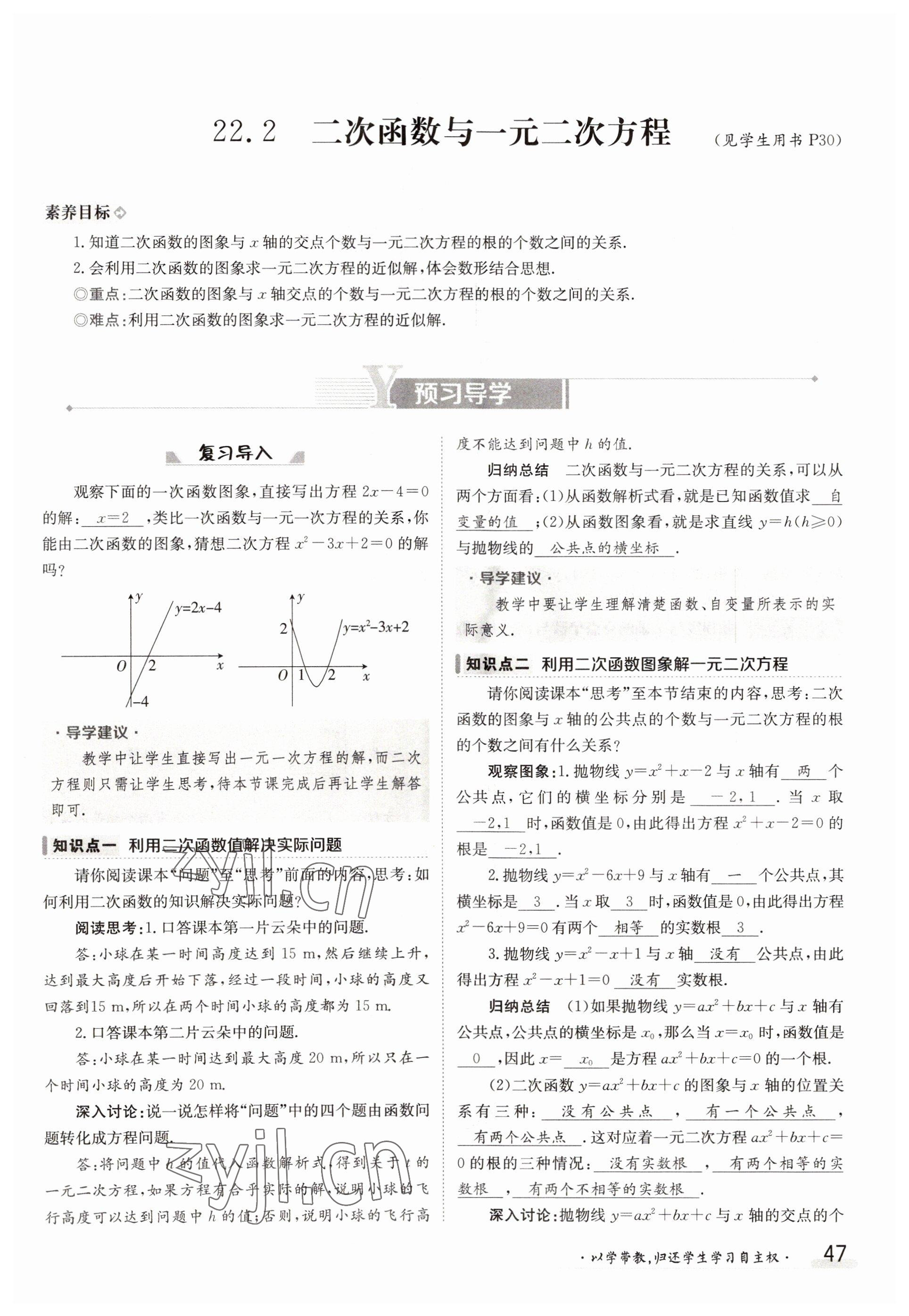 2022年金太陽導學案九年級數學全一冊人教版 參考答案第47頁