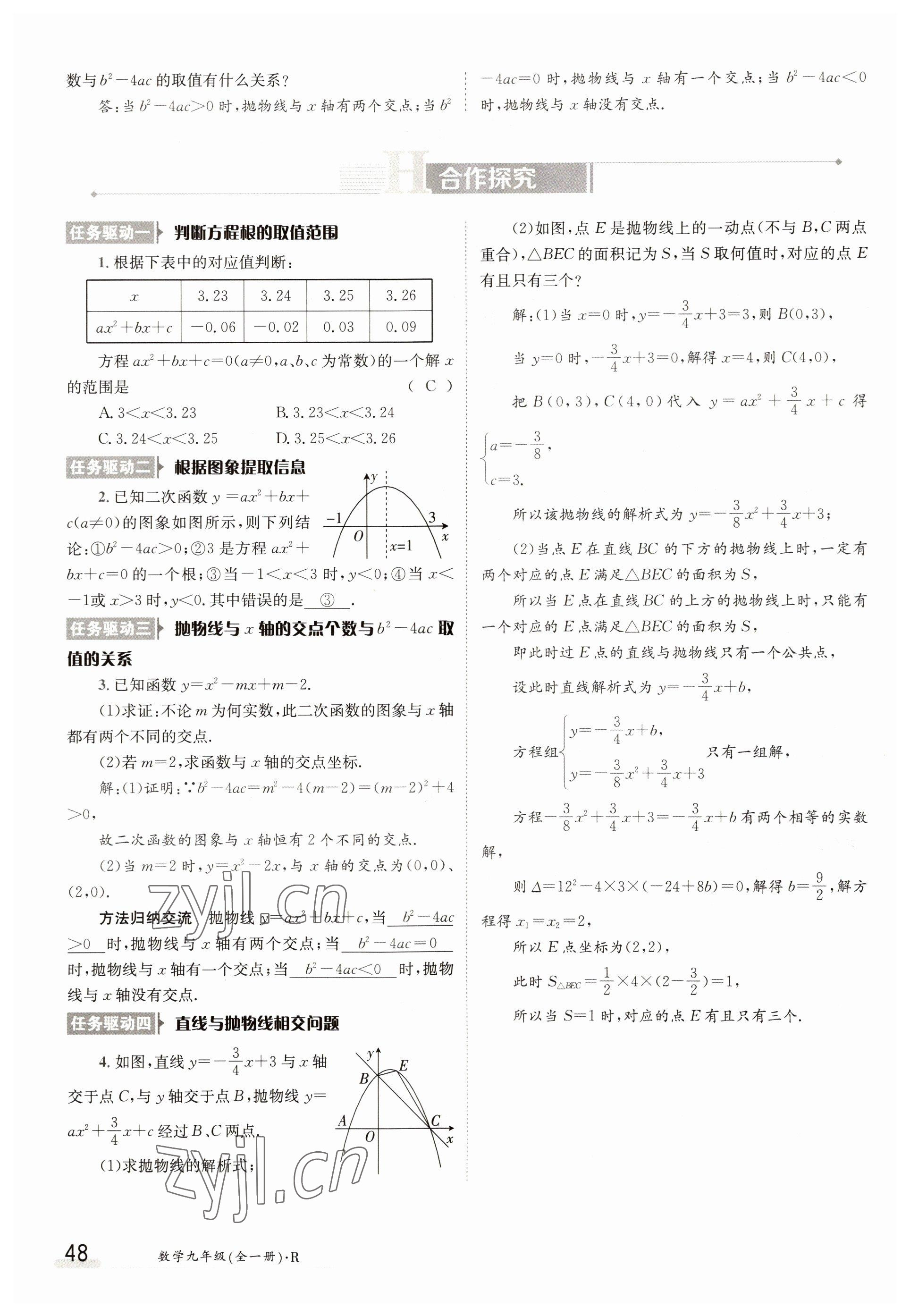 2022年金太陽導(dǎo)學(xué)案九年級(jí)數(shù)學(xué)全一冊(cè)人教版 參考答案第48頁