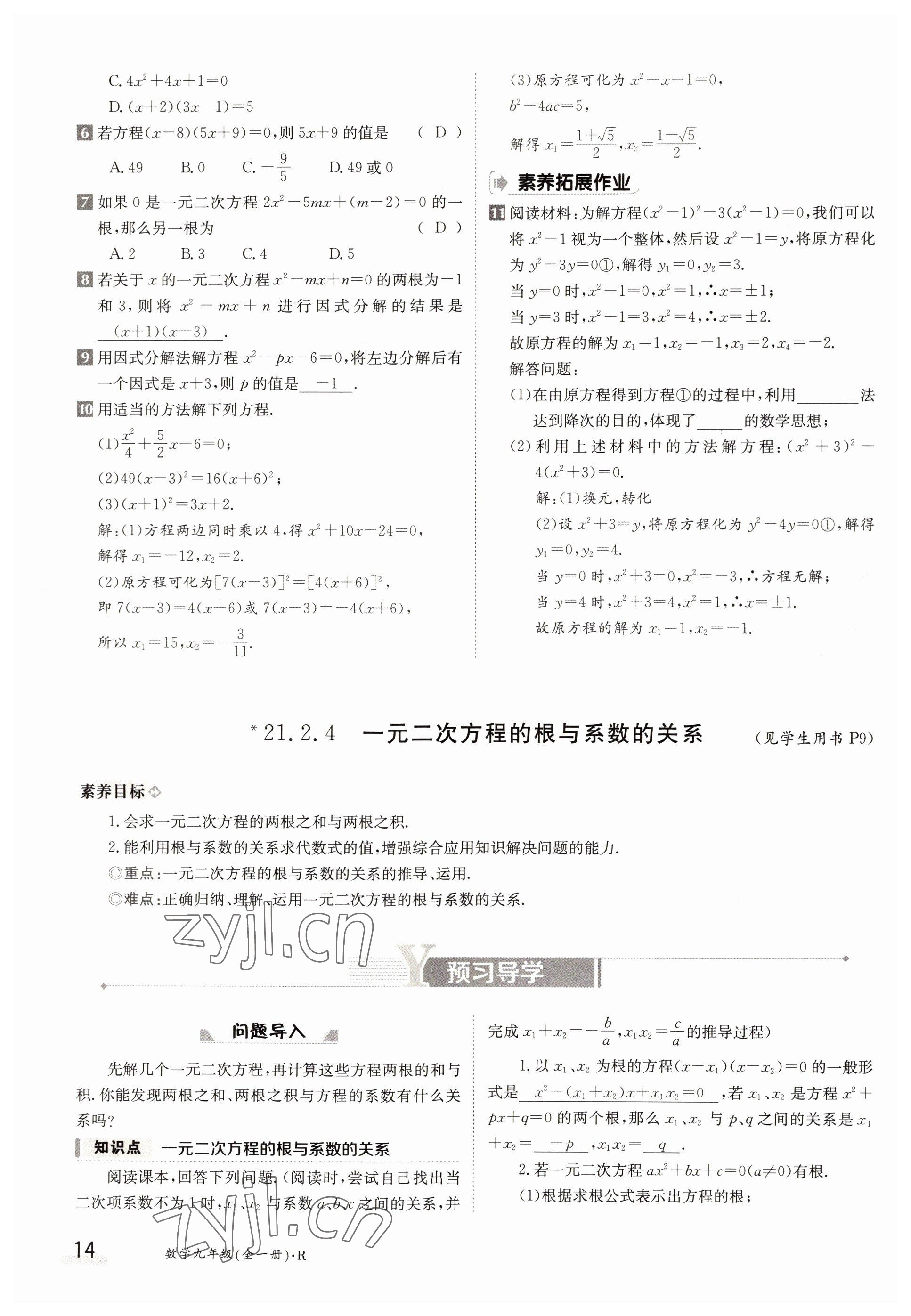 2022年金太陽導(dǎo)學(xué)案九年級數(shù)學(xué)全一冊人教版 參考答案第14頁