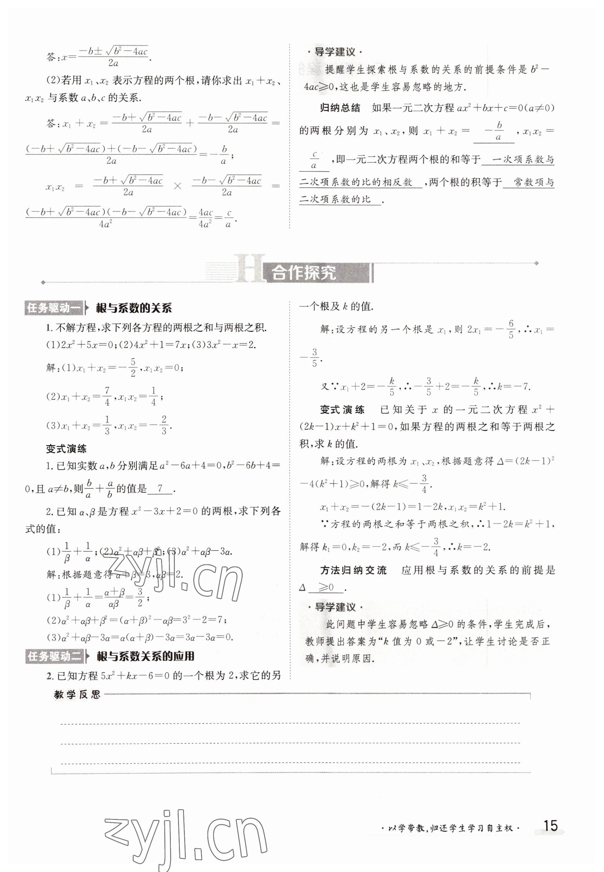 2022年金太陽導學案九年級數(shù)學全一冊人教版 參考答案第15頁