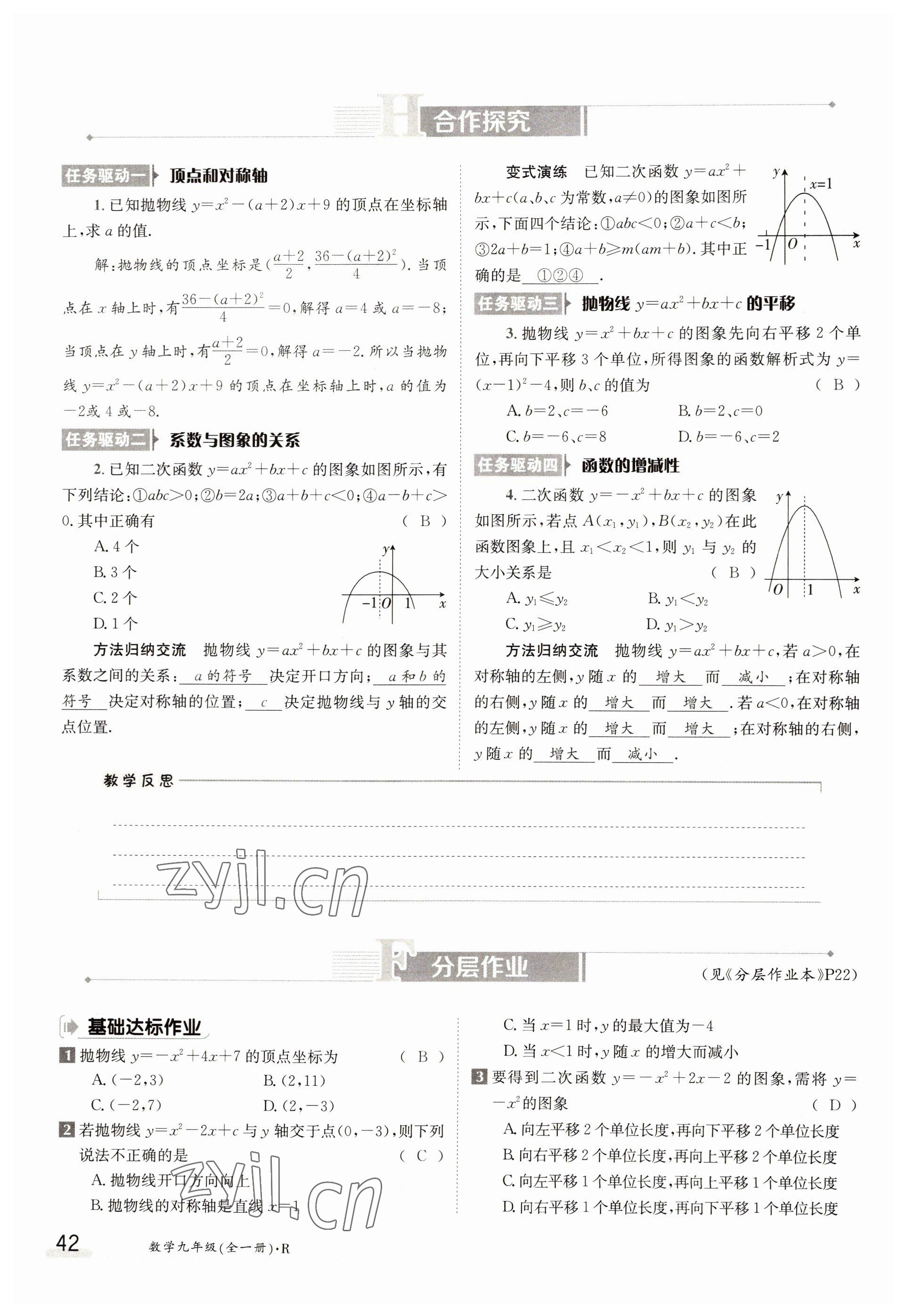 2022年金太陽導學案九年級數(shù)學全一冊人教版 參考答案第42頁