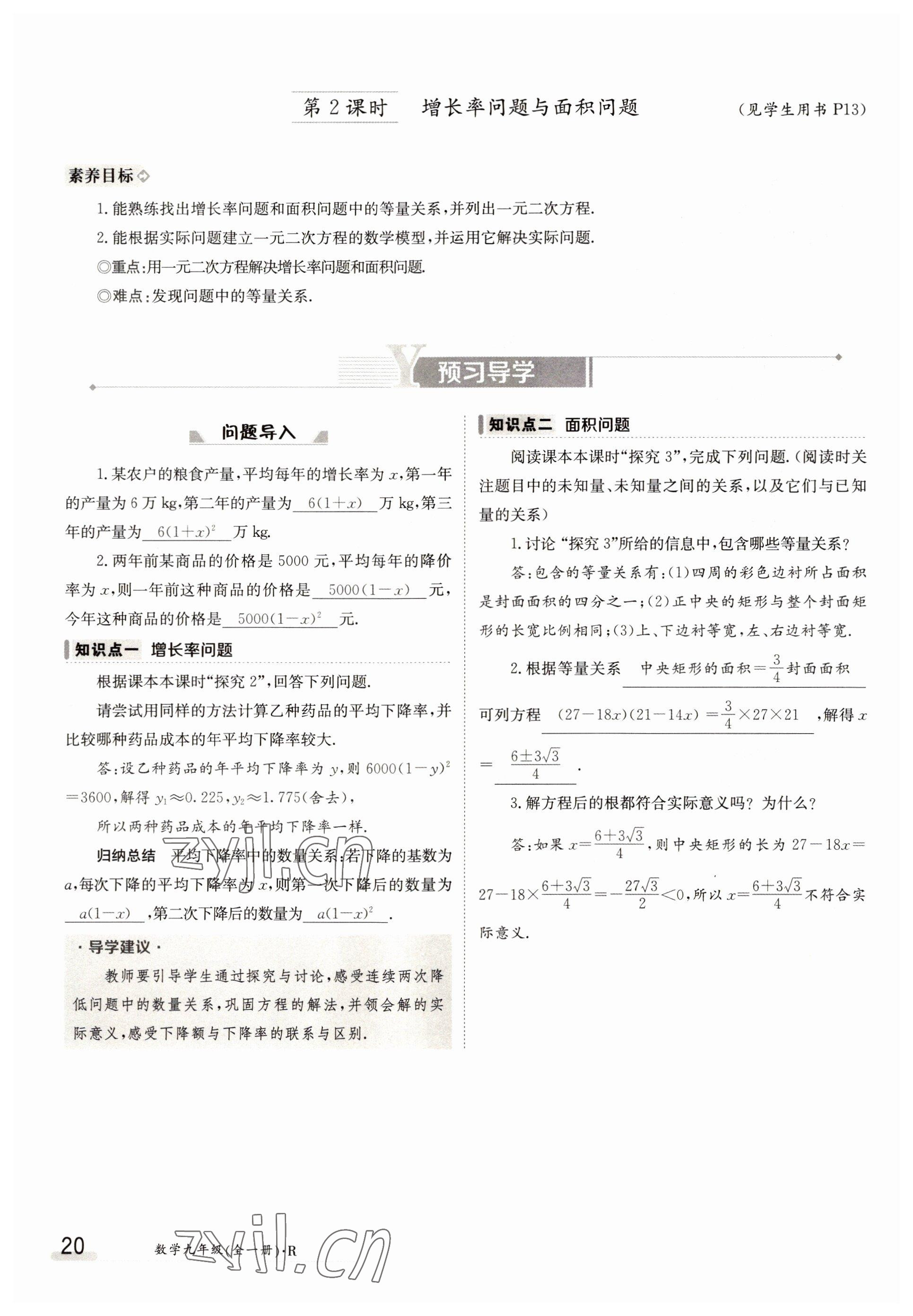 2022年金太陽導(dǎo)學(xué)案九年級數(shù)學(xué)全一冊人教版 參考答案第20頁