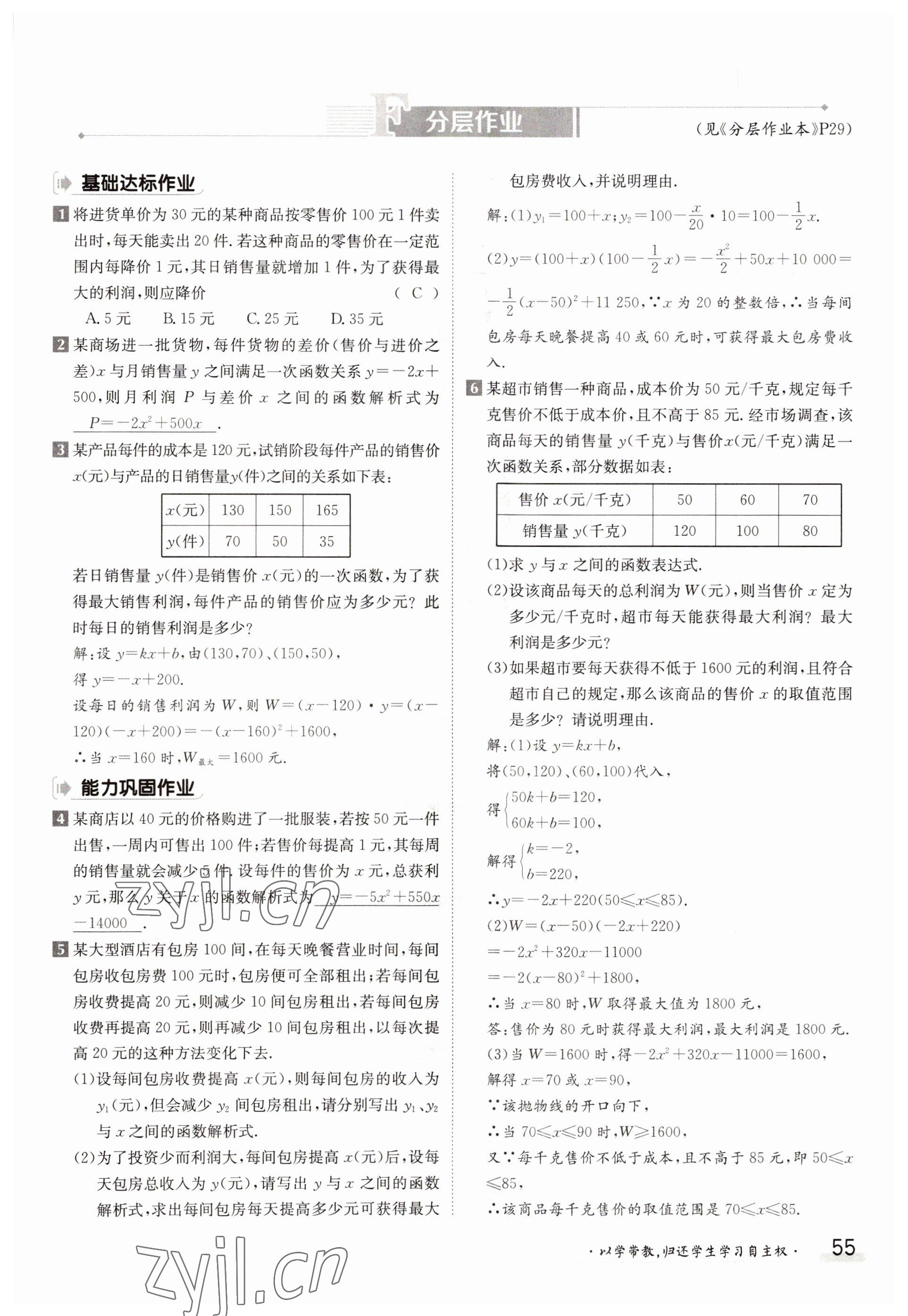 2022年金太陽導(dǎo)學(xué)案九年級數(shù)學(xué)全一冊人教版 參考答案第55頁