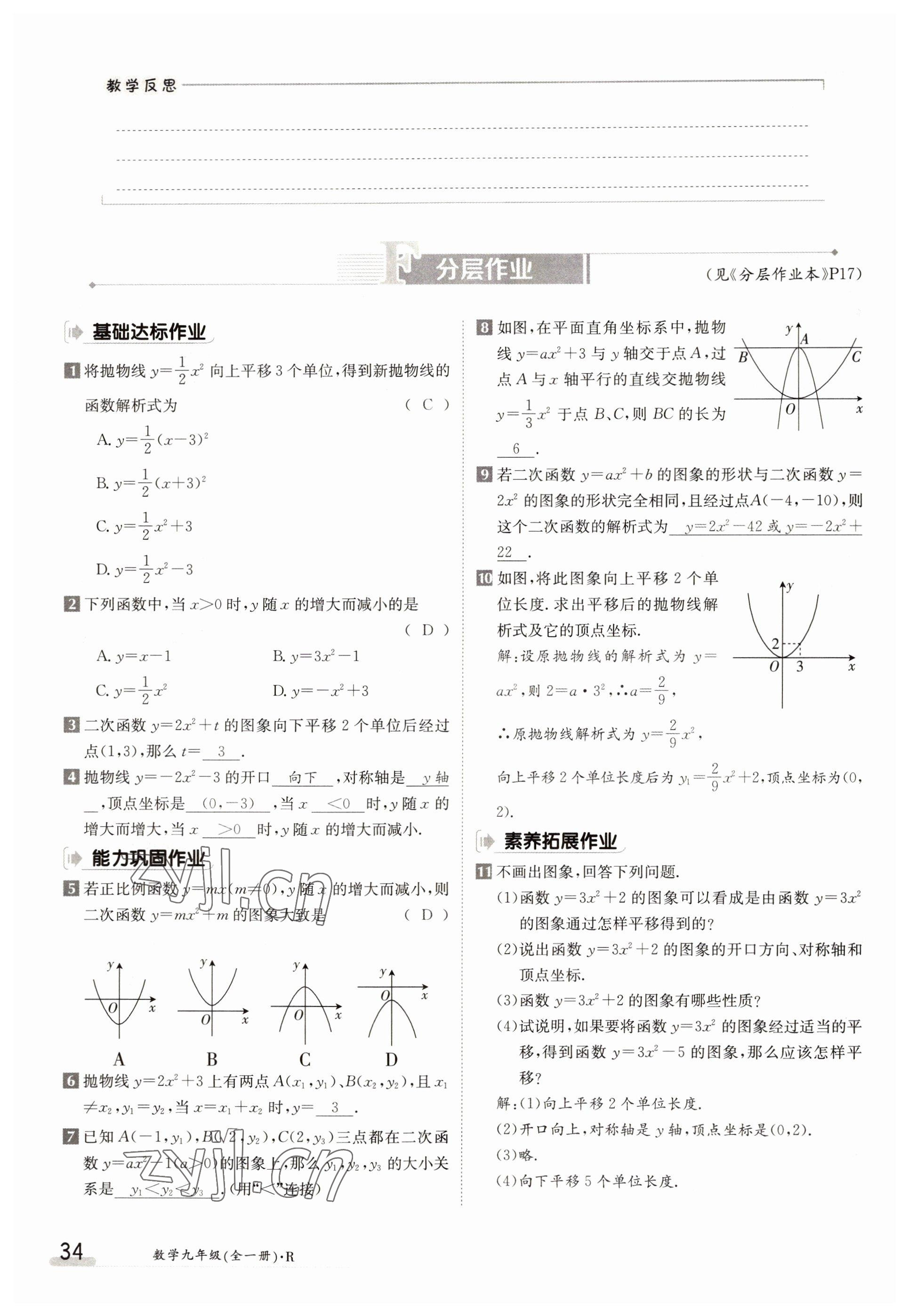 2022年金太陽(yáng)導(dǎo)學(xué)案九年級(jí)數(shù)學(xué)全一冊(cè)人教版 參考答案第34頁(yè)