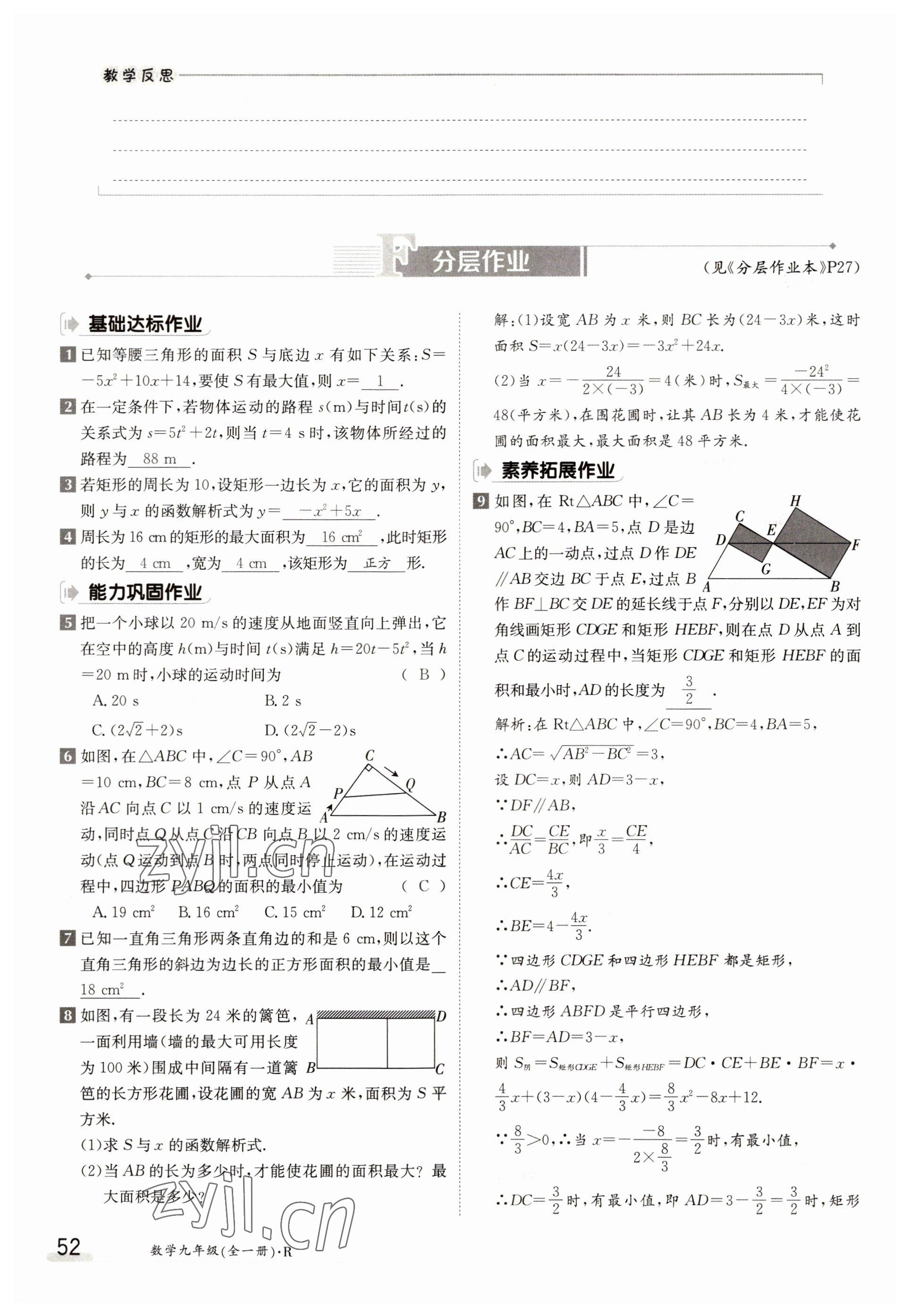 2022年金太陽導(dǎo)學(xué)案九年級(jí)數(shù)學(xué)全一冊(cè)人教版 參考答案第52頁