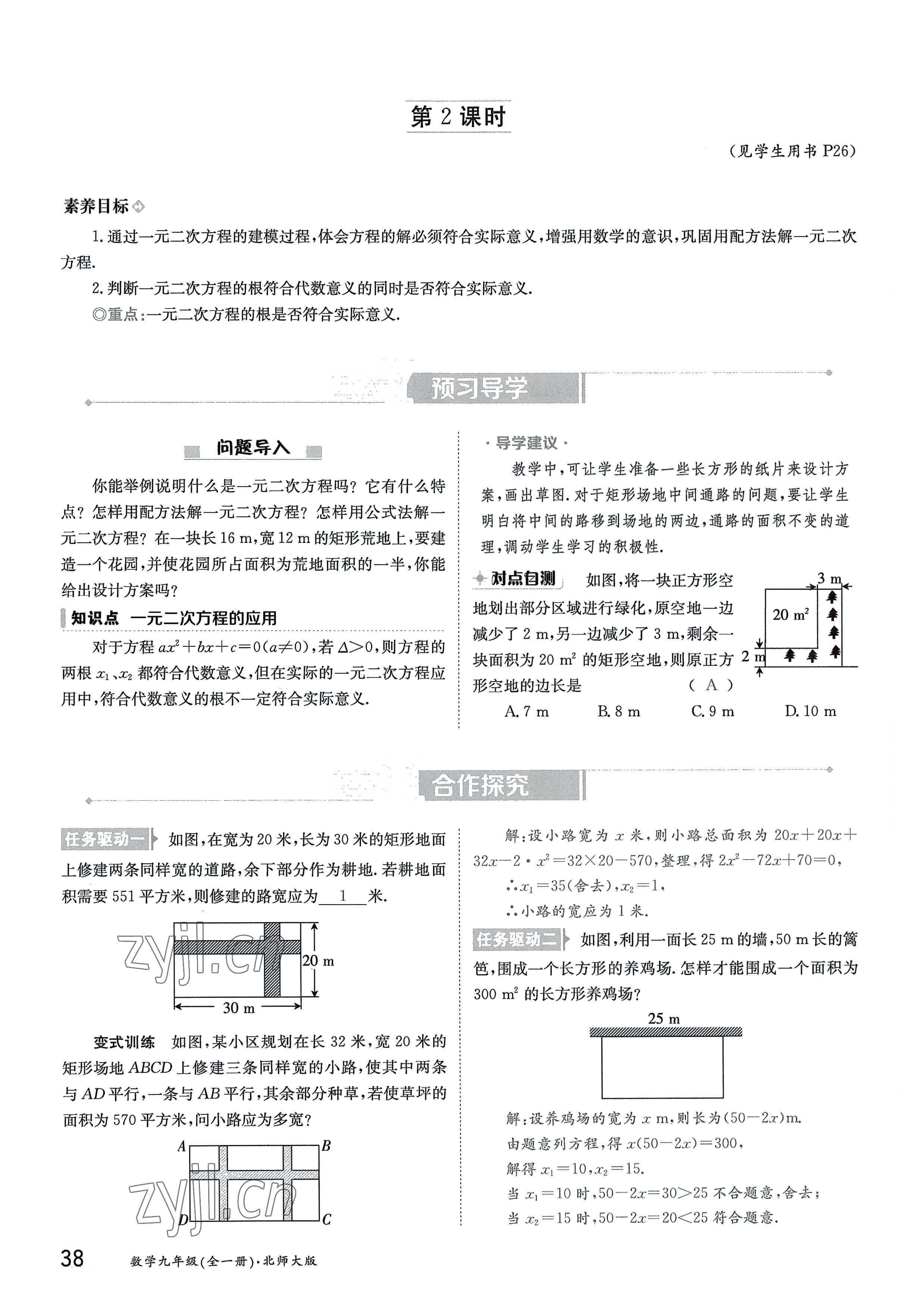 2022年金太陽導(dǎo)學(xué)案九年級數(shù)學(xué)全一冊北師大版 參考答案第38頁