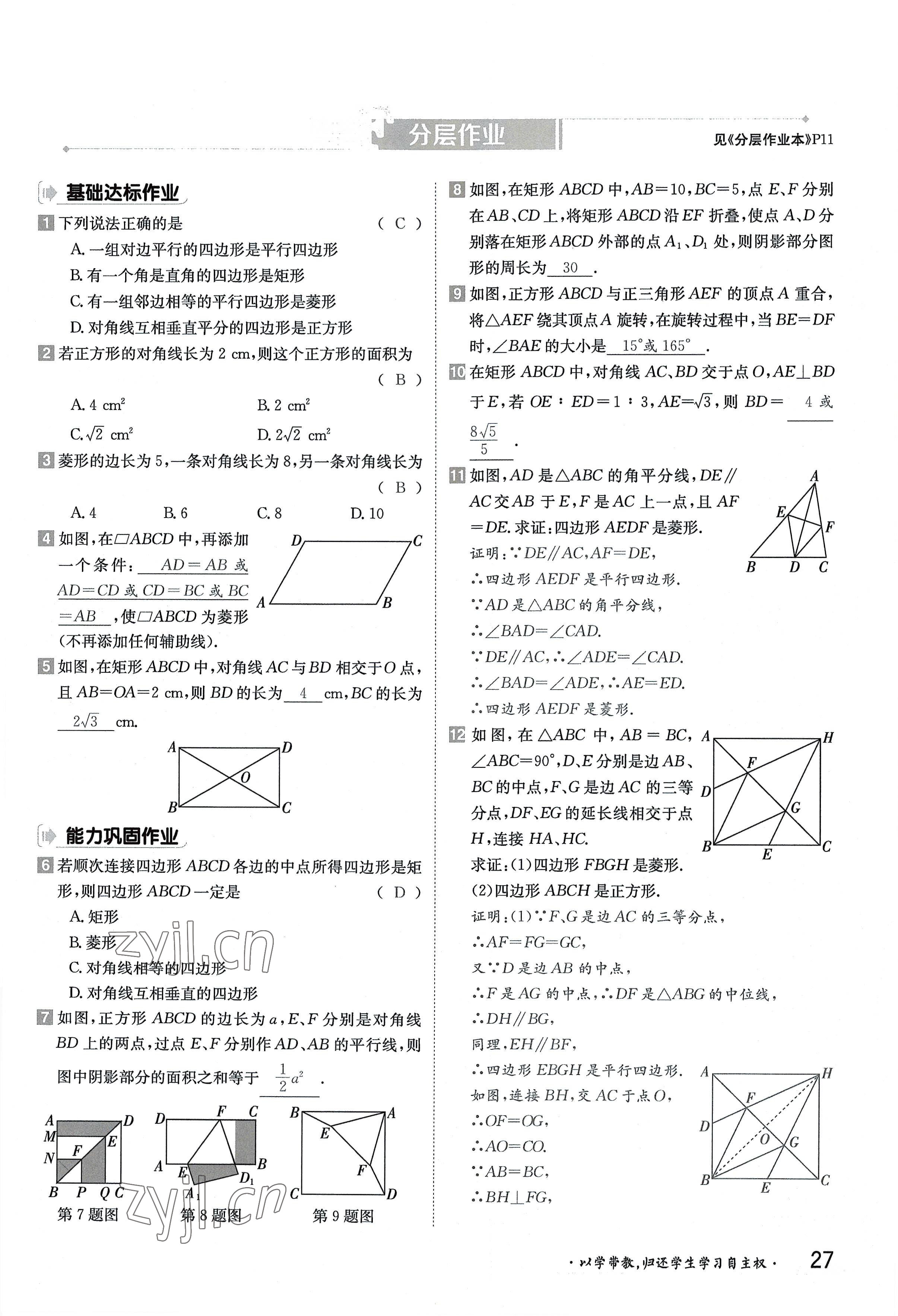 2022年金太阳导学案九年级数学全一册北师大版 参考答案第27页