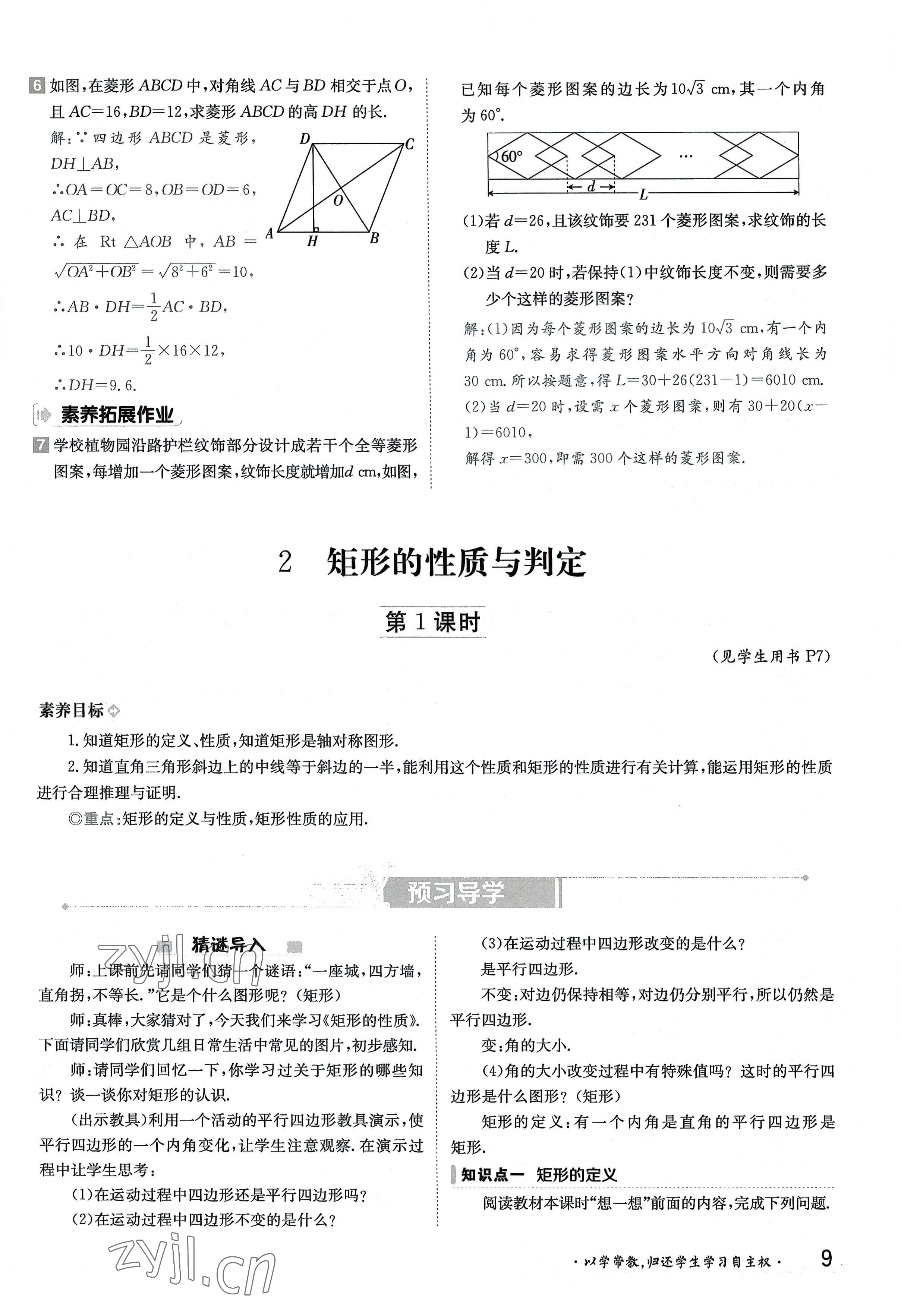 2022年金太陽導學案九年級數學全一冊北師大版 參考答案第9頁