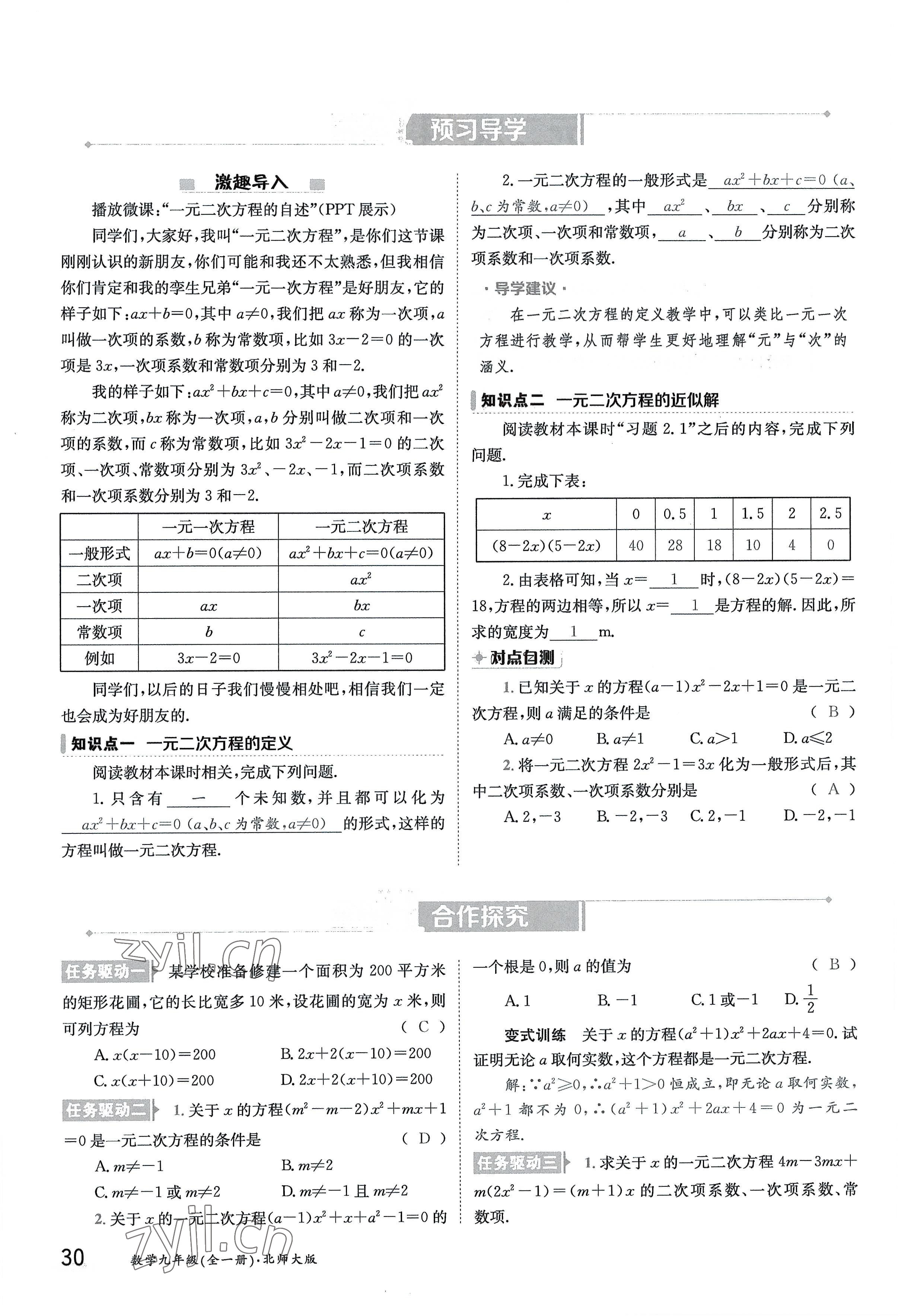 2022年金太陽導學案九年級數(shù)學全一冊北師大版 參考答案第30頁