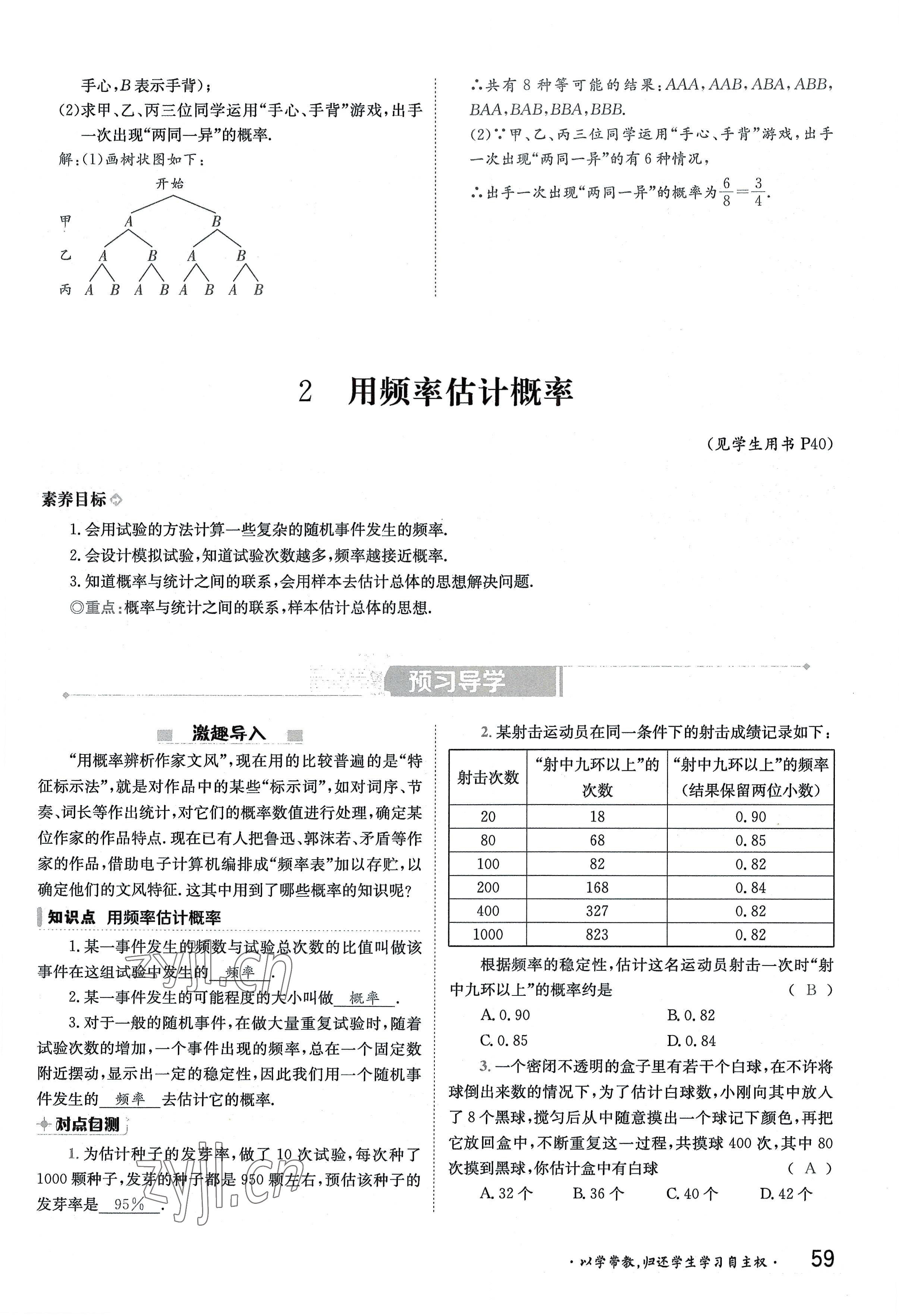 2022年金太阳导学案九年级数学全一册北师大版 参考答案第59页