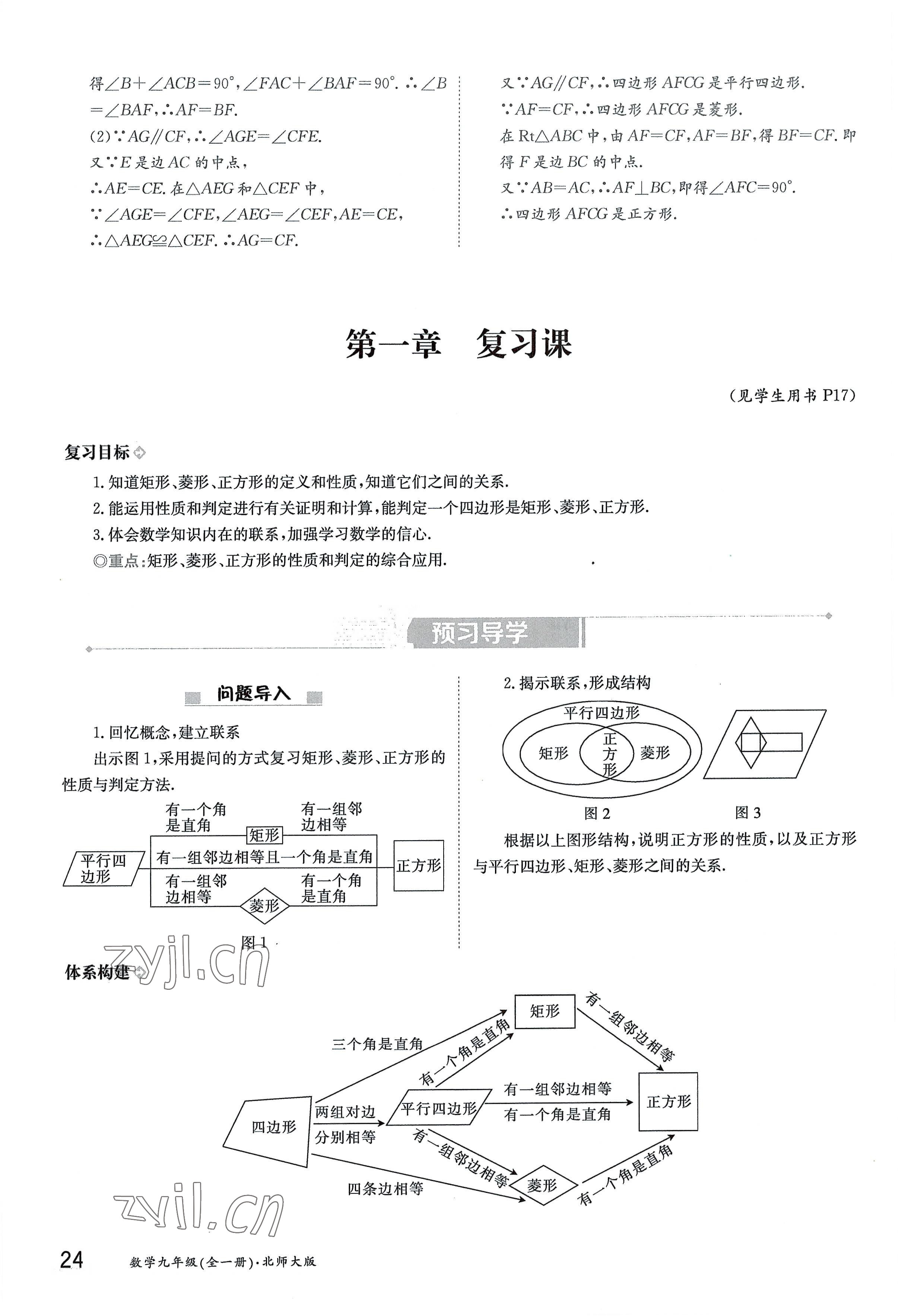 2022年金太阳导学案九年级数学全一册北师大版 参考答案第24页