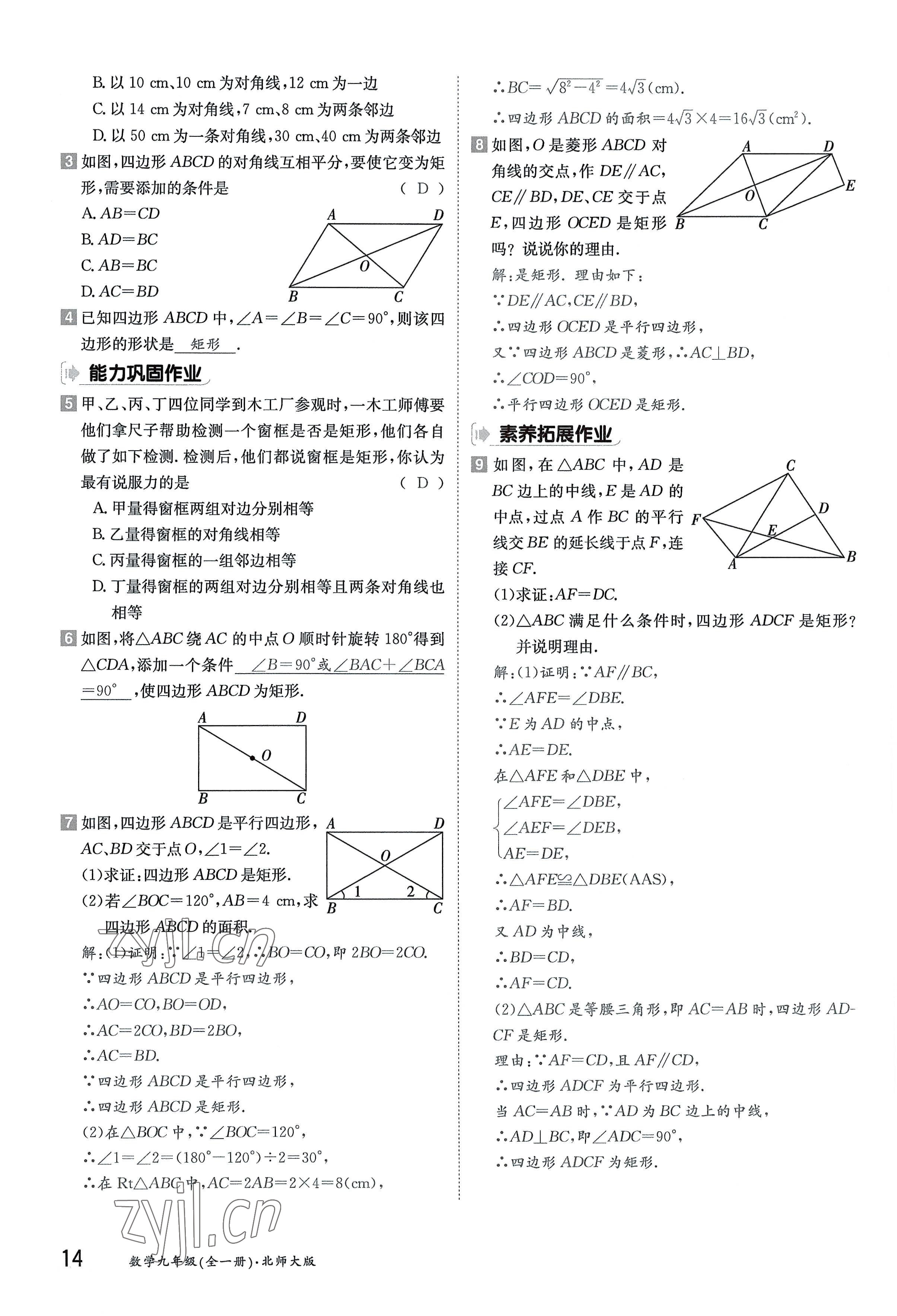 2022年金太陽(yáng)導(dǎo)學(xué)案九年級(jí)數(shù)學(xué)全一冊(cè)北師大版 參考答案第14頁(yè)