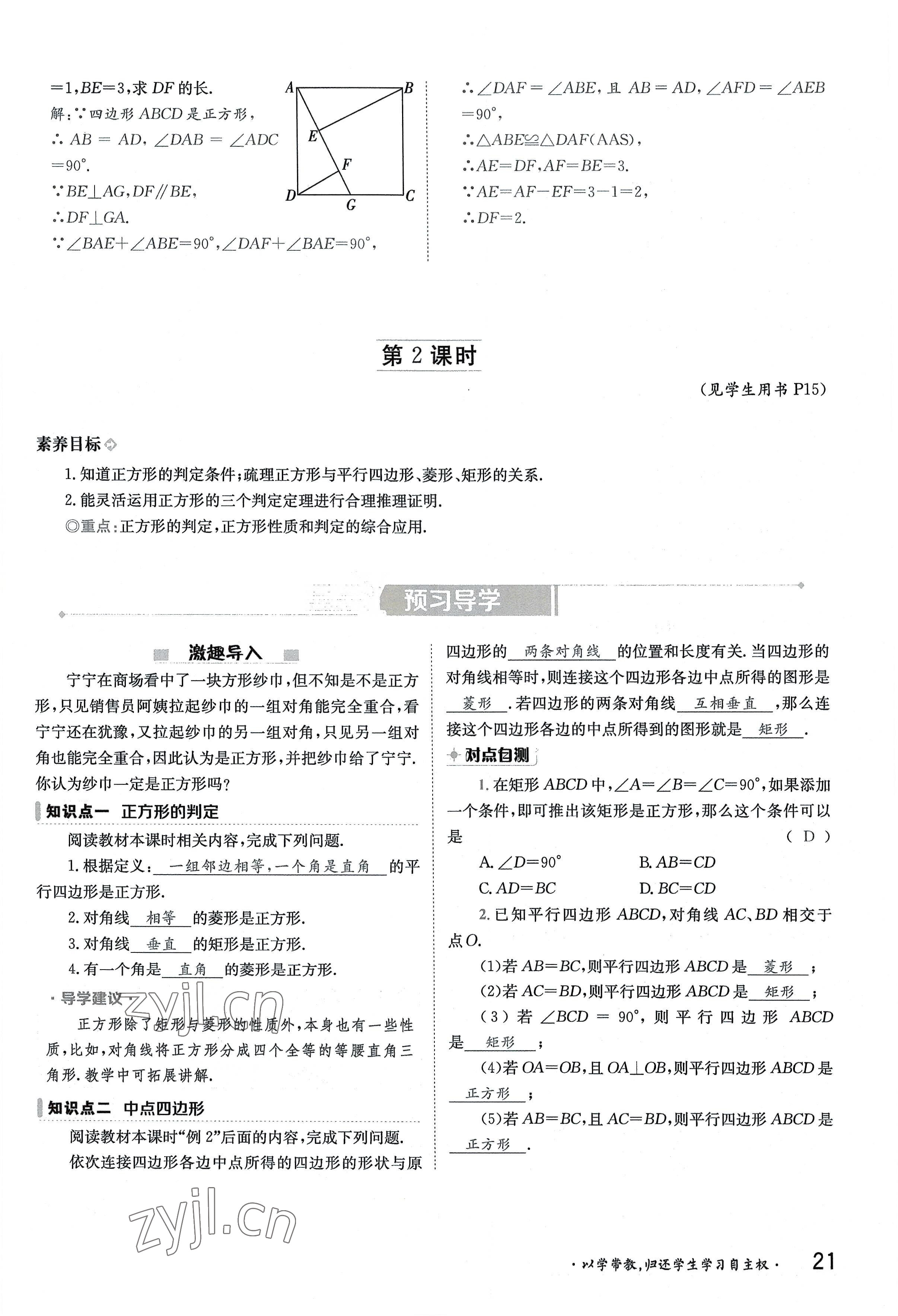 2022年金太陽導學案九年級數(shù)學全一冊北師大版 參考答案第21頁