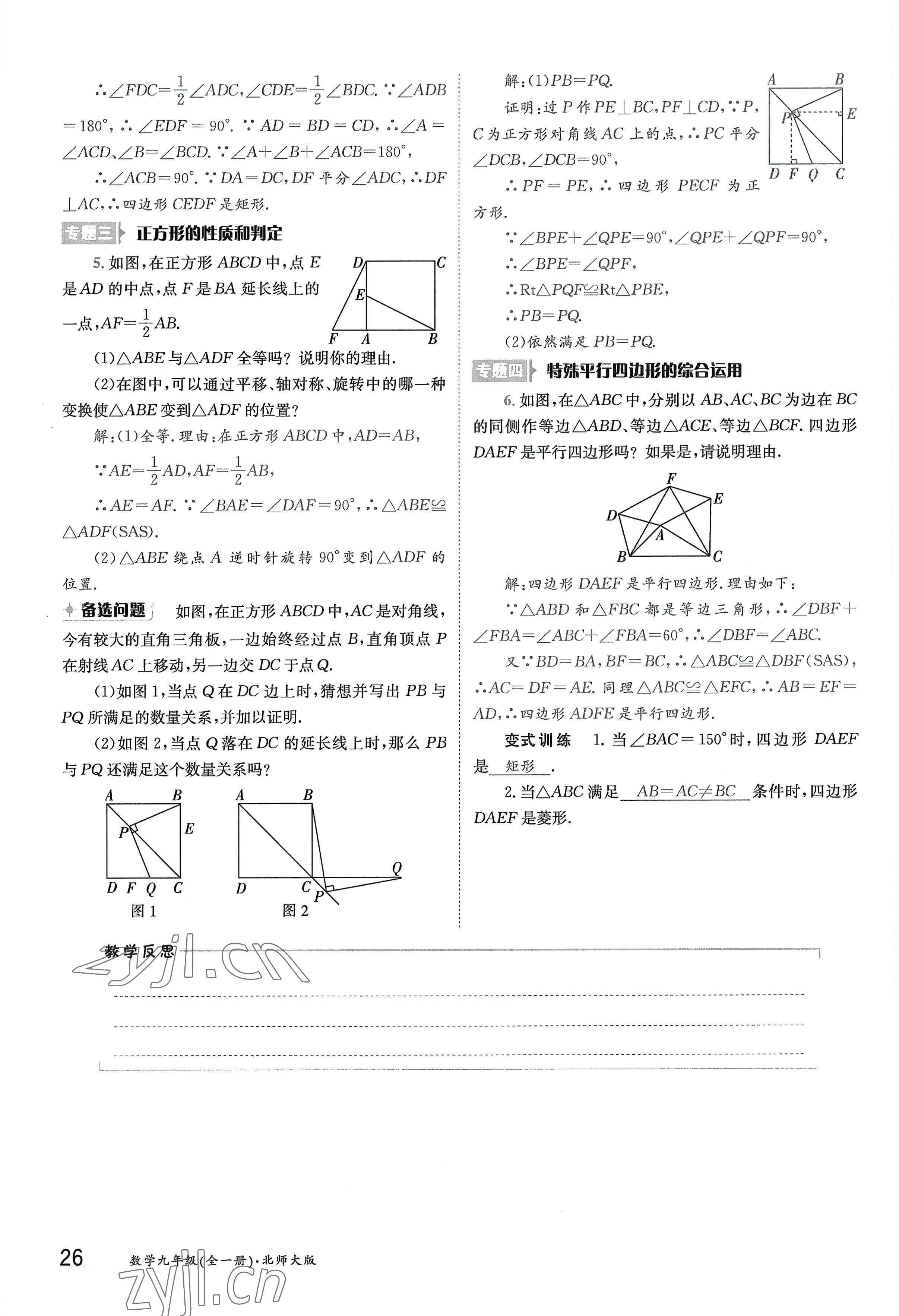 2022年金太阳导学案九年级数学全一册北师大版 参考答案第26页