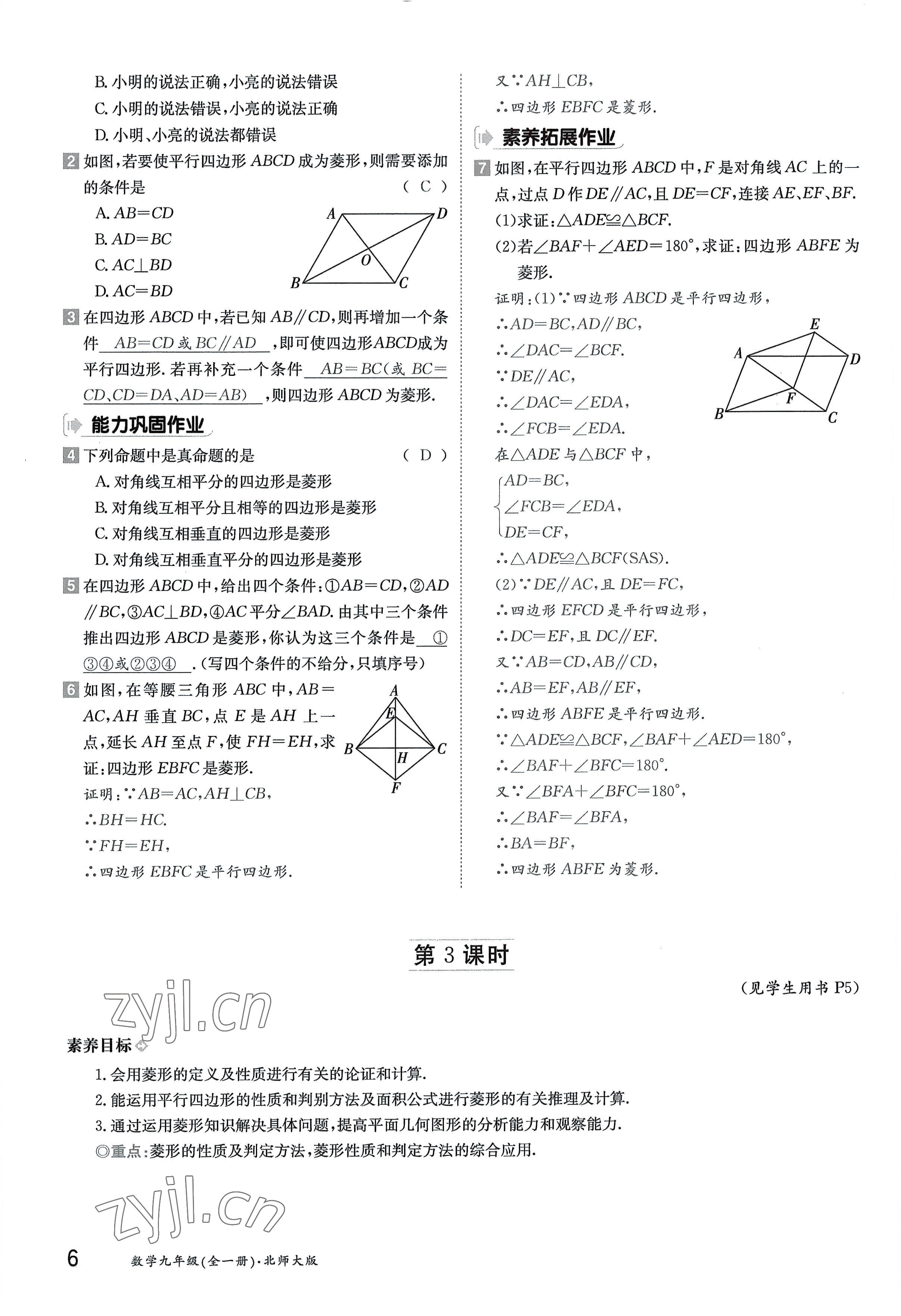 2022年金太陽導(dǎo)學(xué)案九年級數(shù)學(xué)全一冊北師大版 參考答案第6頁