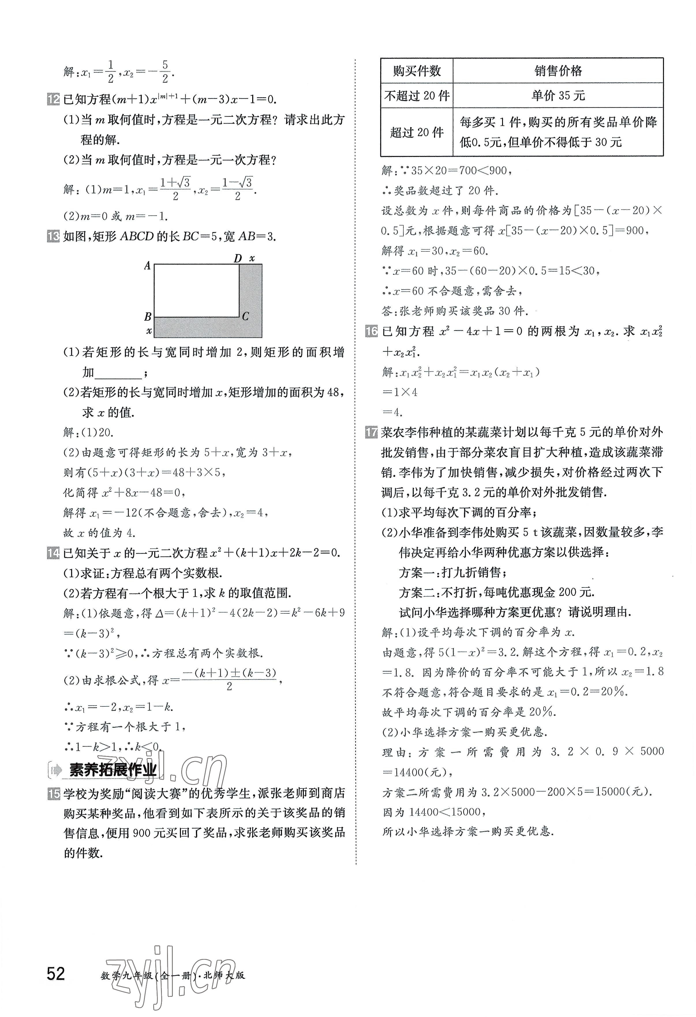 2022年金太陽導(dǎo)學(xué)案九年級(jí)數(shù)學(xué)全一冊(cè)北師大版 參考答案第52頁