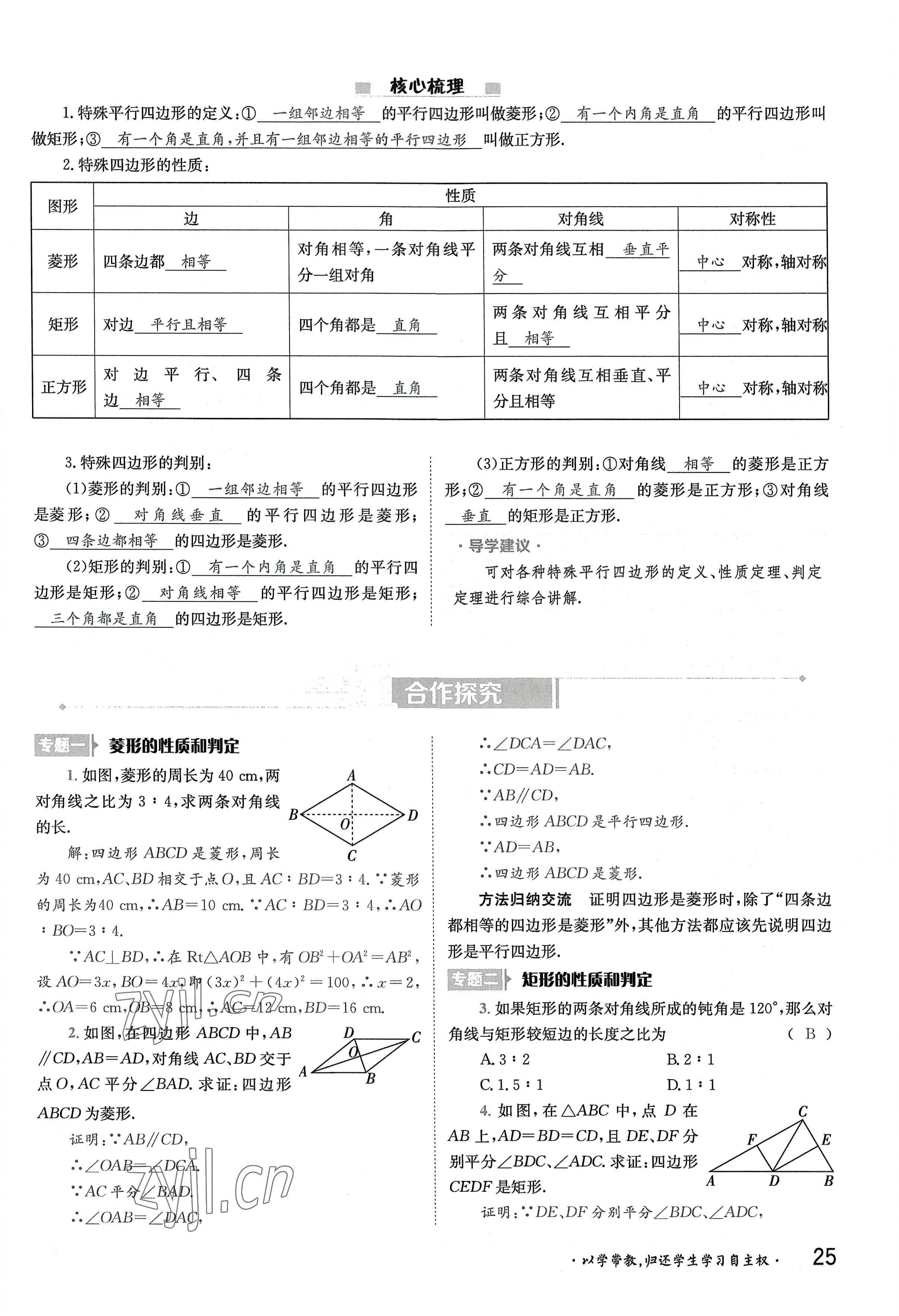 2022年金太阳导学案九年级数学全一册北师大版 参考答案第25页