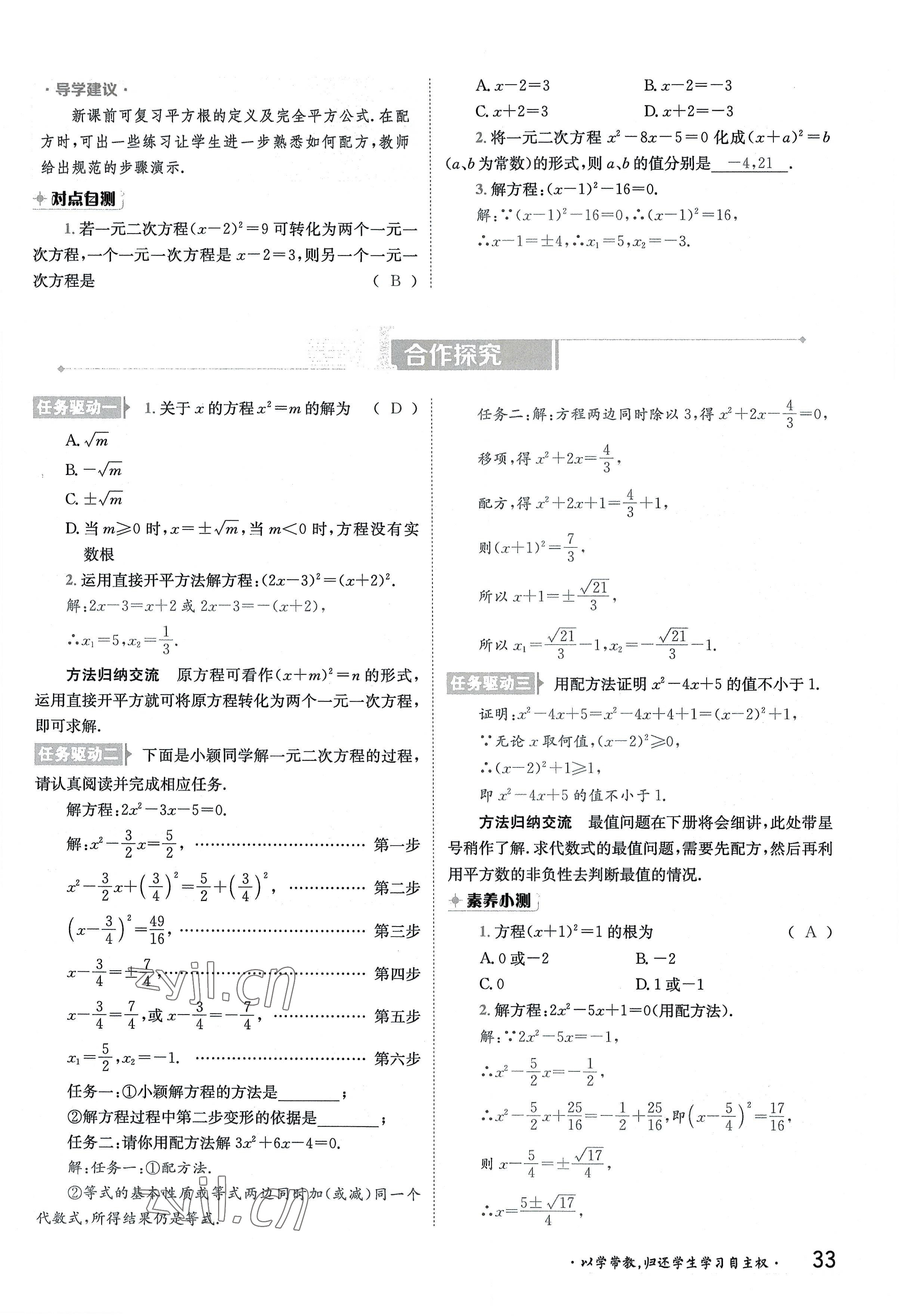 2022年金太陽(yáng)導(dǎo)學(xué)案九年級(jí)數(shù)學(xué)全一冊(cè)北師大版 參考答案第33頁(yè)