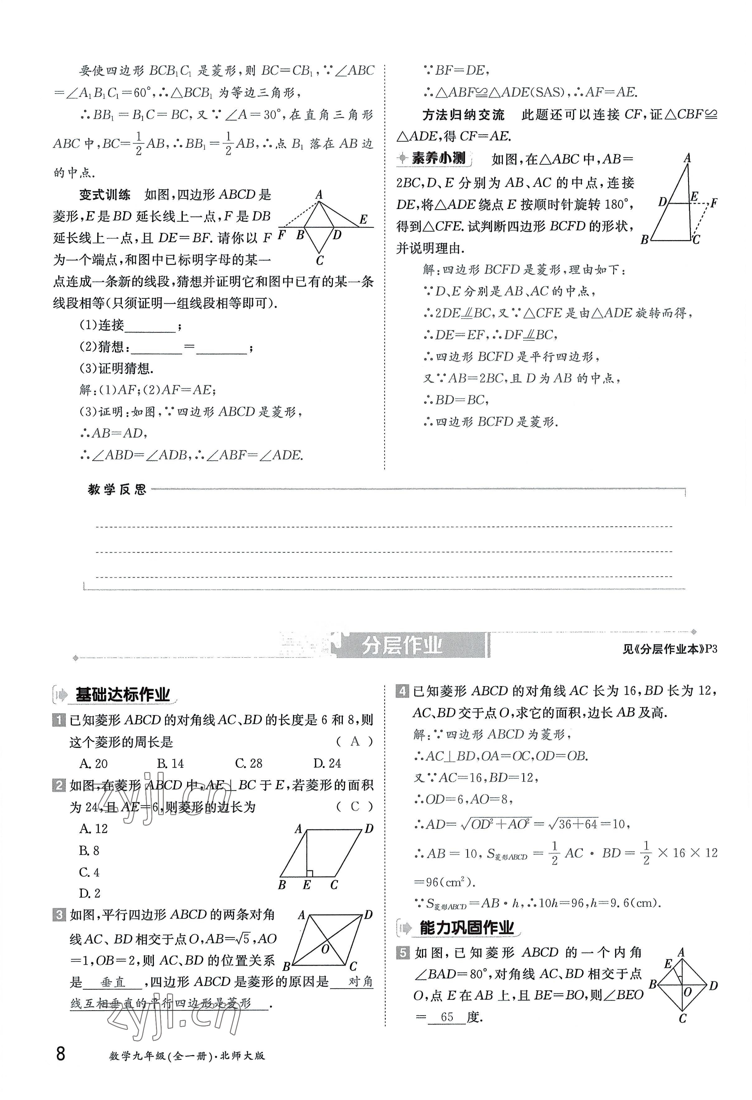 2022年金太陽(yáng)導(dǎo)學(xué)案九年級(jí)數(shù)學(xué)全一冊(cè)北師大版 參考答案第8頁(yè)