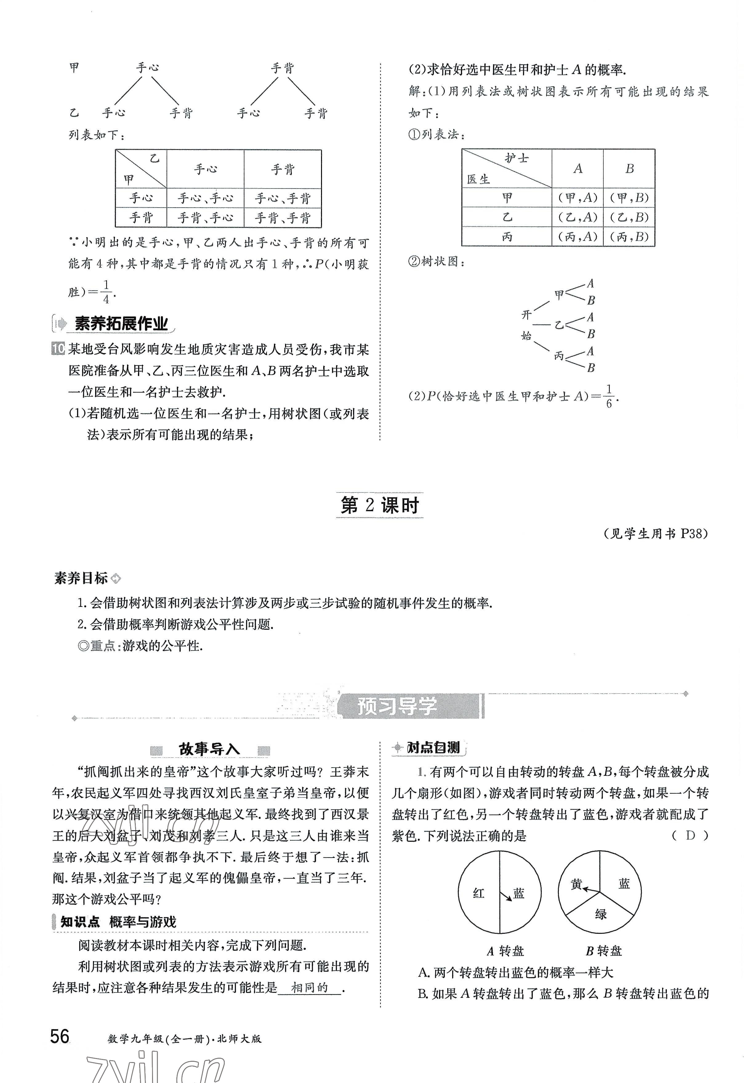 2022年金太陽導(dǎo)學(xué)案九年級數(shù)學(xué)全一冊北師大版 參考答案第56頁