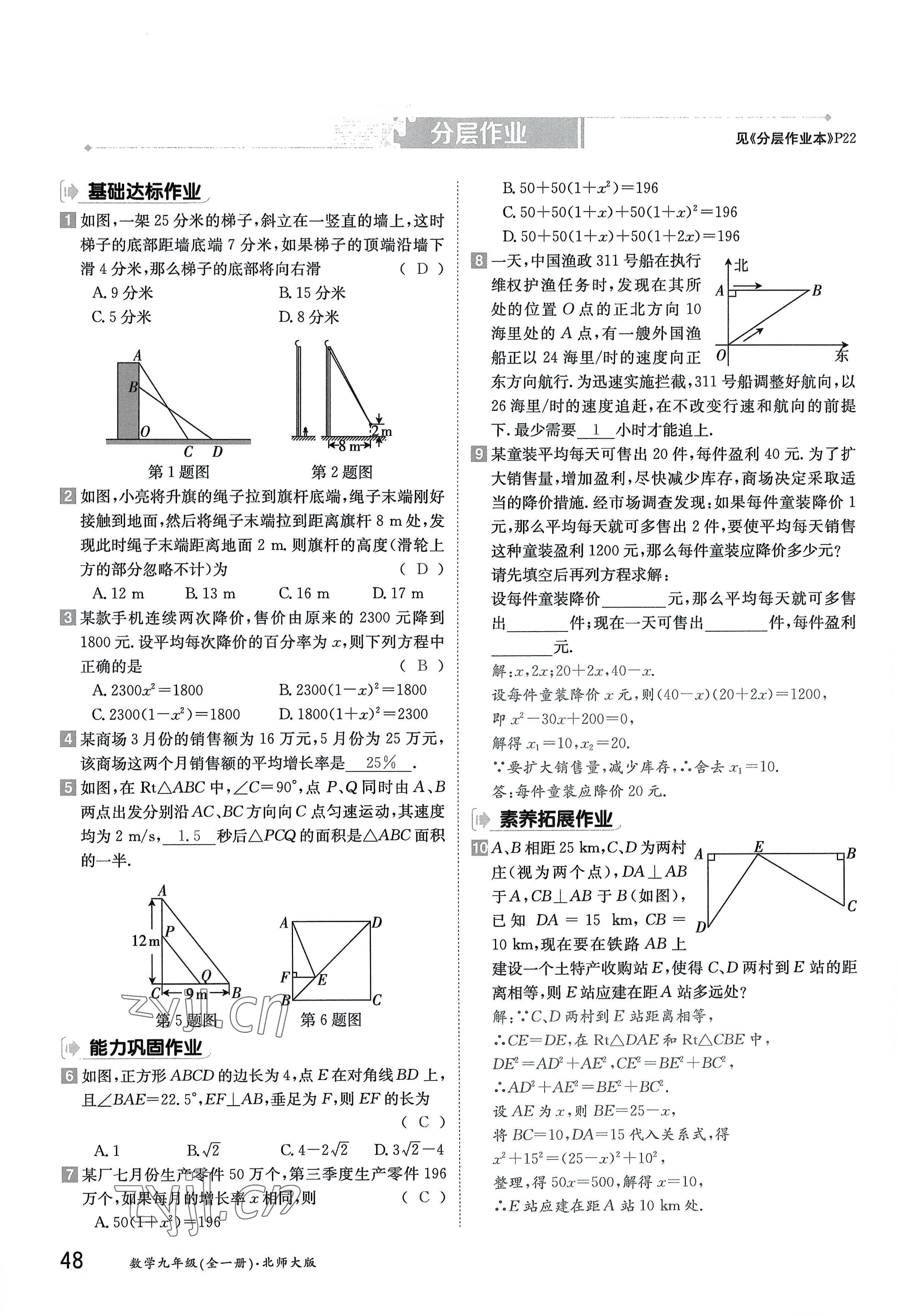 2022年金太陽(yáng)導(dǎo)學(xué)案九年級(jí)數(shù)學(xué)全一冊(cè)北師大版 參考答案第48頁(yè)