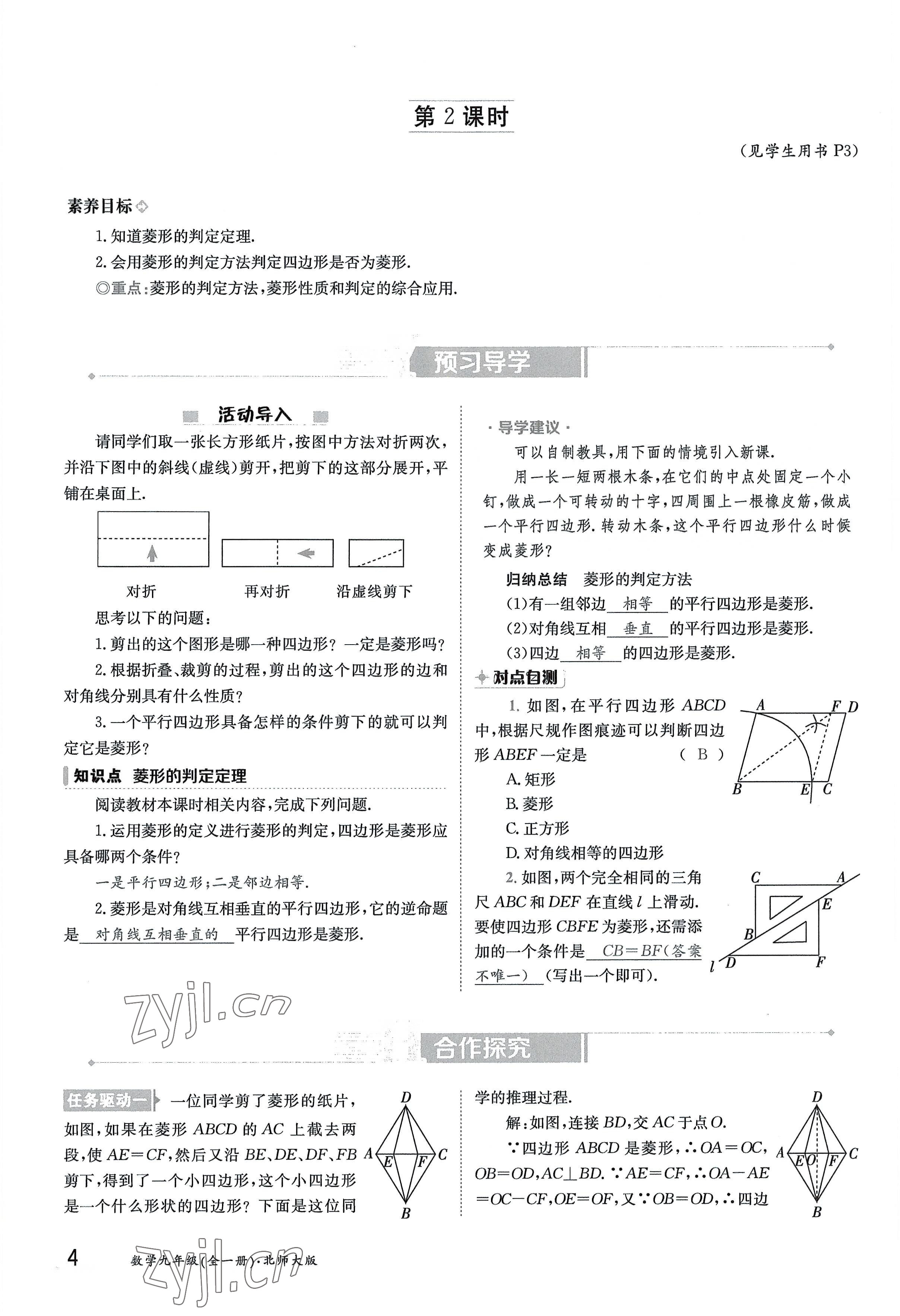 2022年金太陽導學案九年級數(shù)學全一冊北師大版 參考答案第4頁