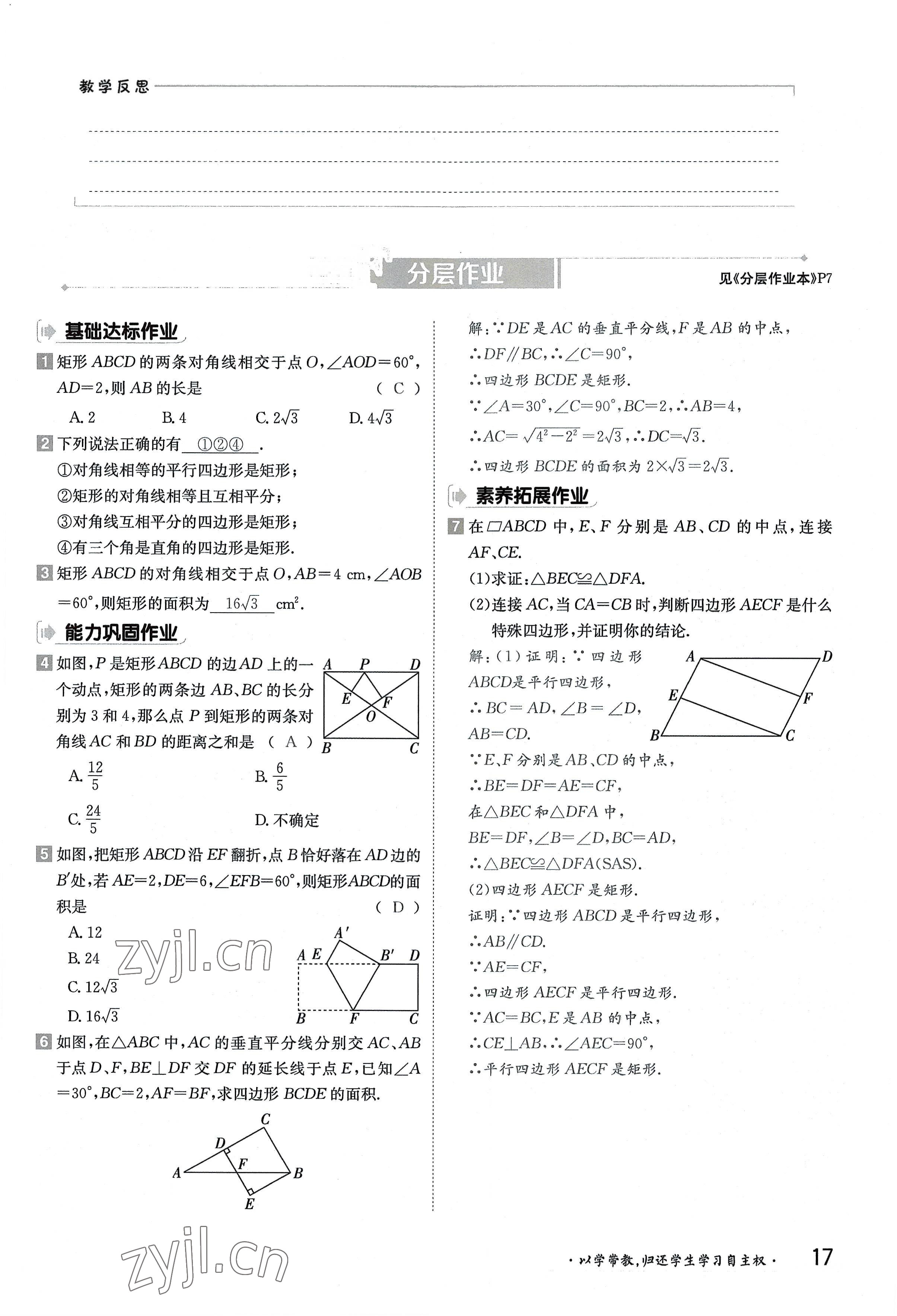 2022年金太陽導(dǎo)學(xué)案九年級數(shù)學(xué)全一冊北師大版 參考答案第17頁