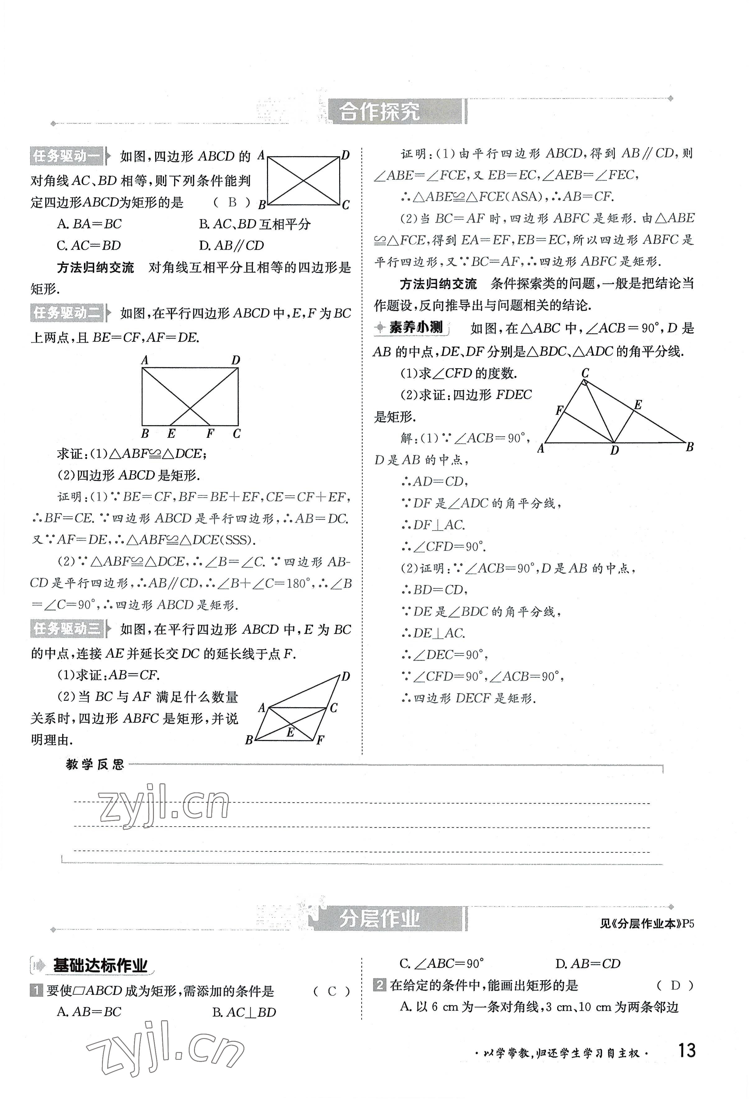 2022年金太阳导学案九年级数学全一册北师大版 参考答案第13页