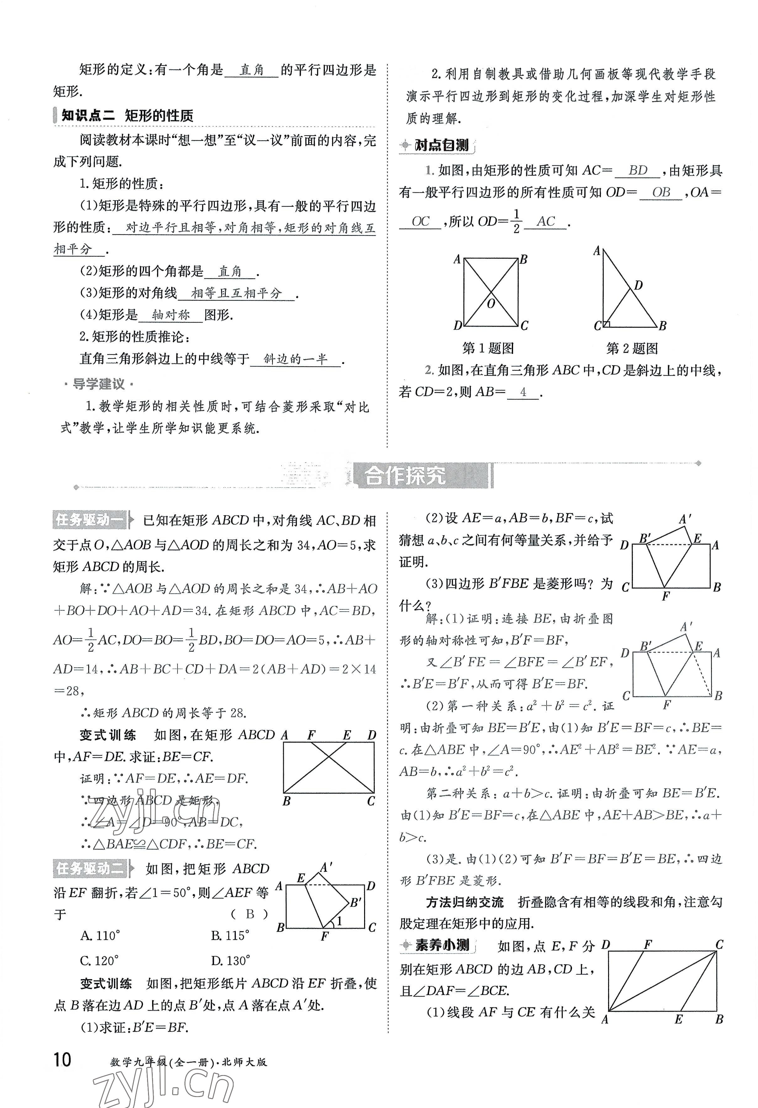 2022年金太陽導(dǎo)學(xué)案九年級數(shù)學(xué)全一冊北師大版 參考答案第10頁