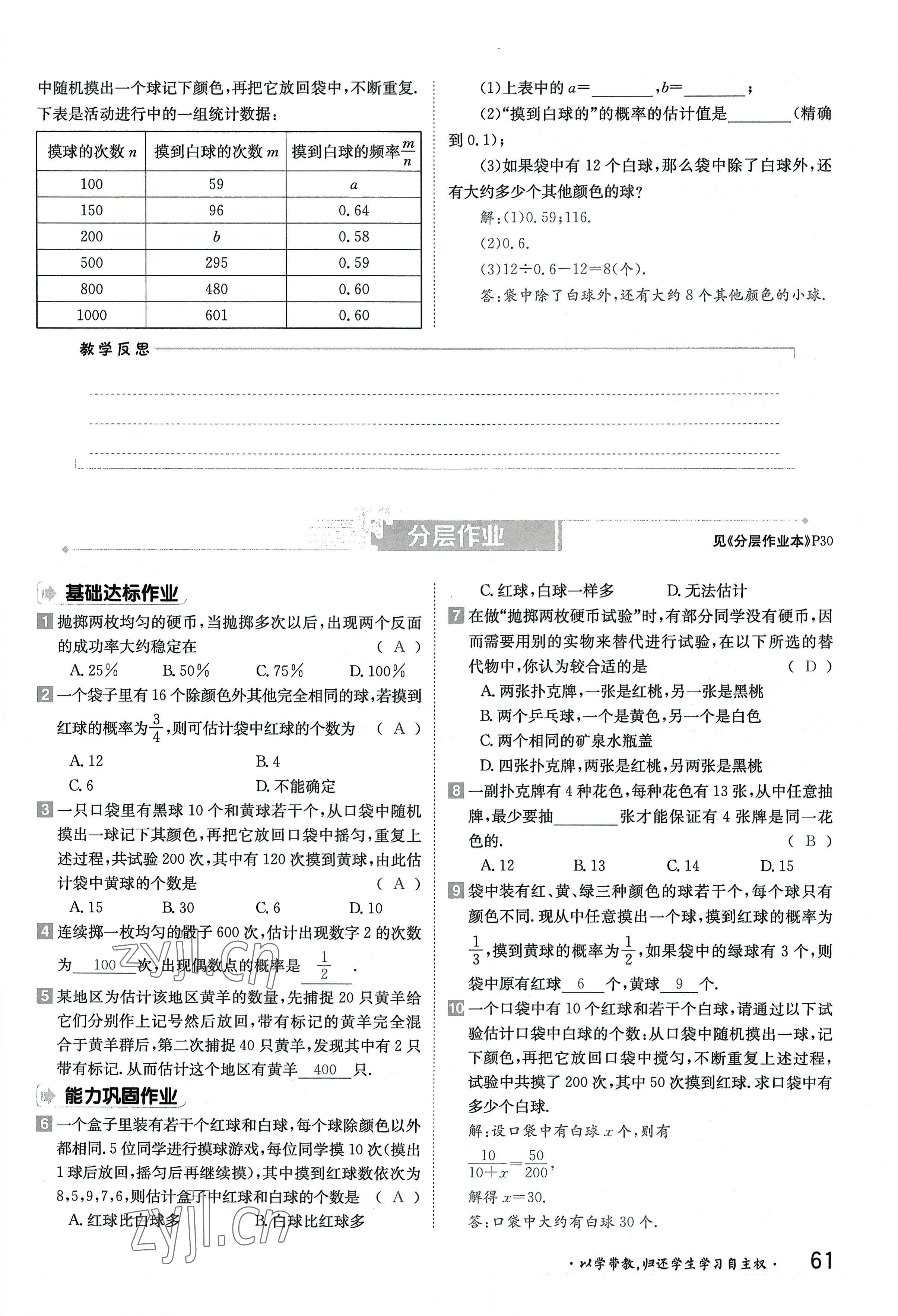 2022年金太陽導學案九年級數學全一冊北師大版 參考答案第61頁